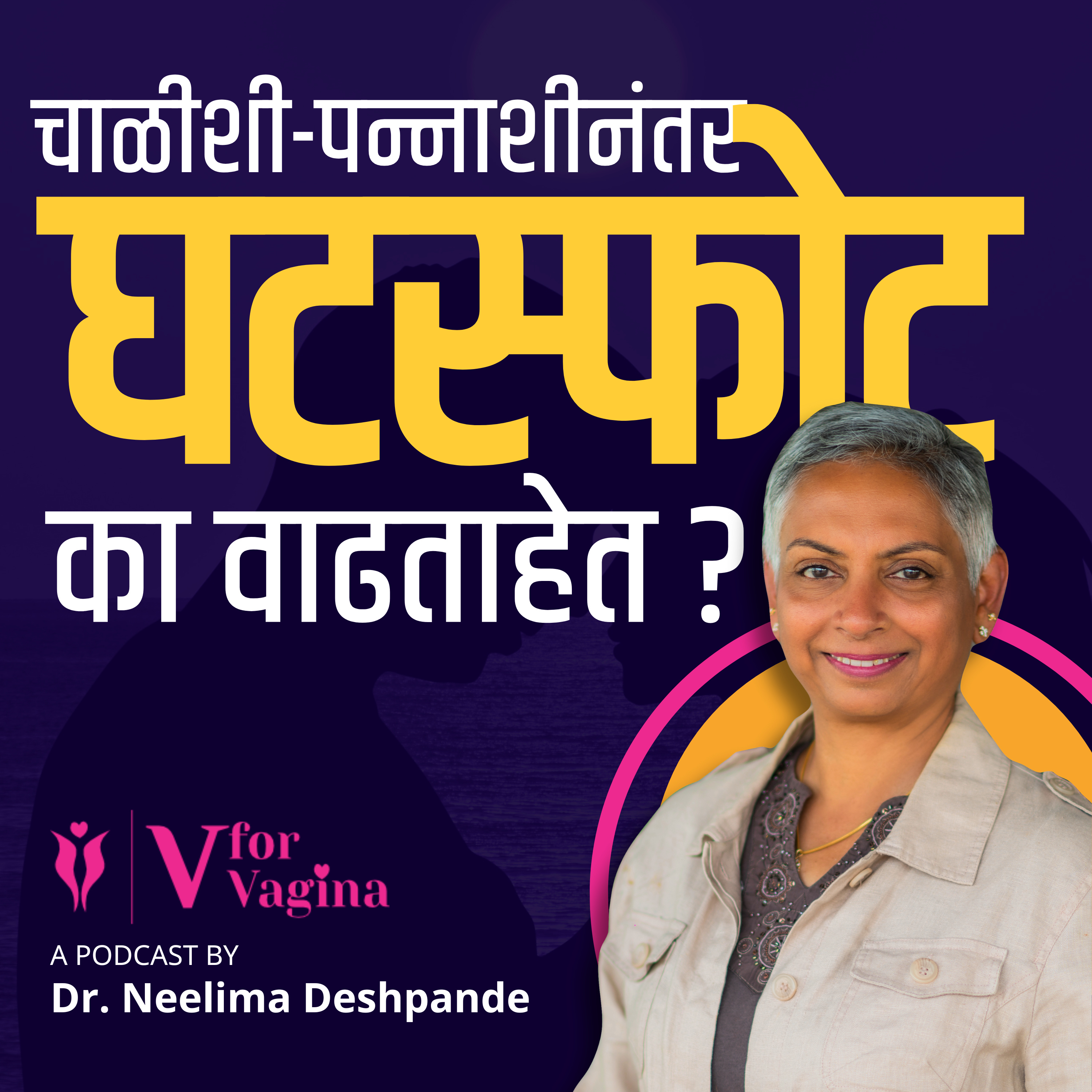 V for Vagina