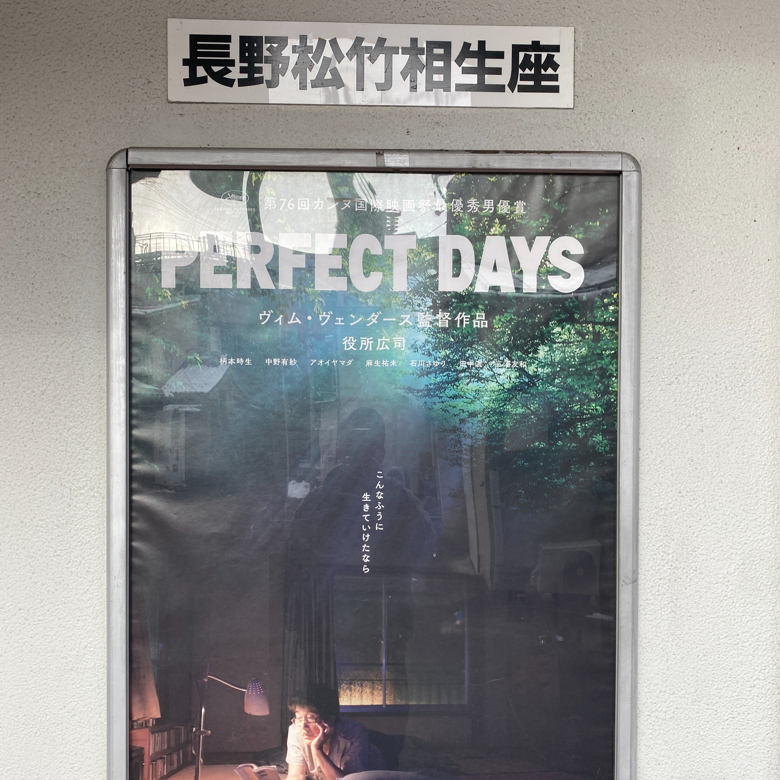 ep.40 話題の映画『PERFECT DAYS』の感想を3人が語り合う episode artwork