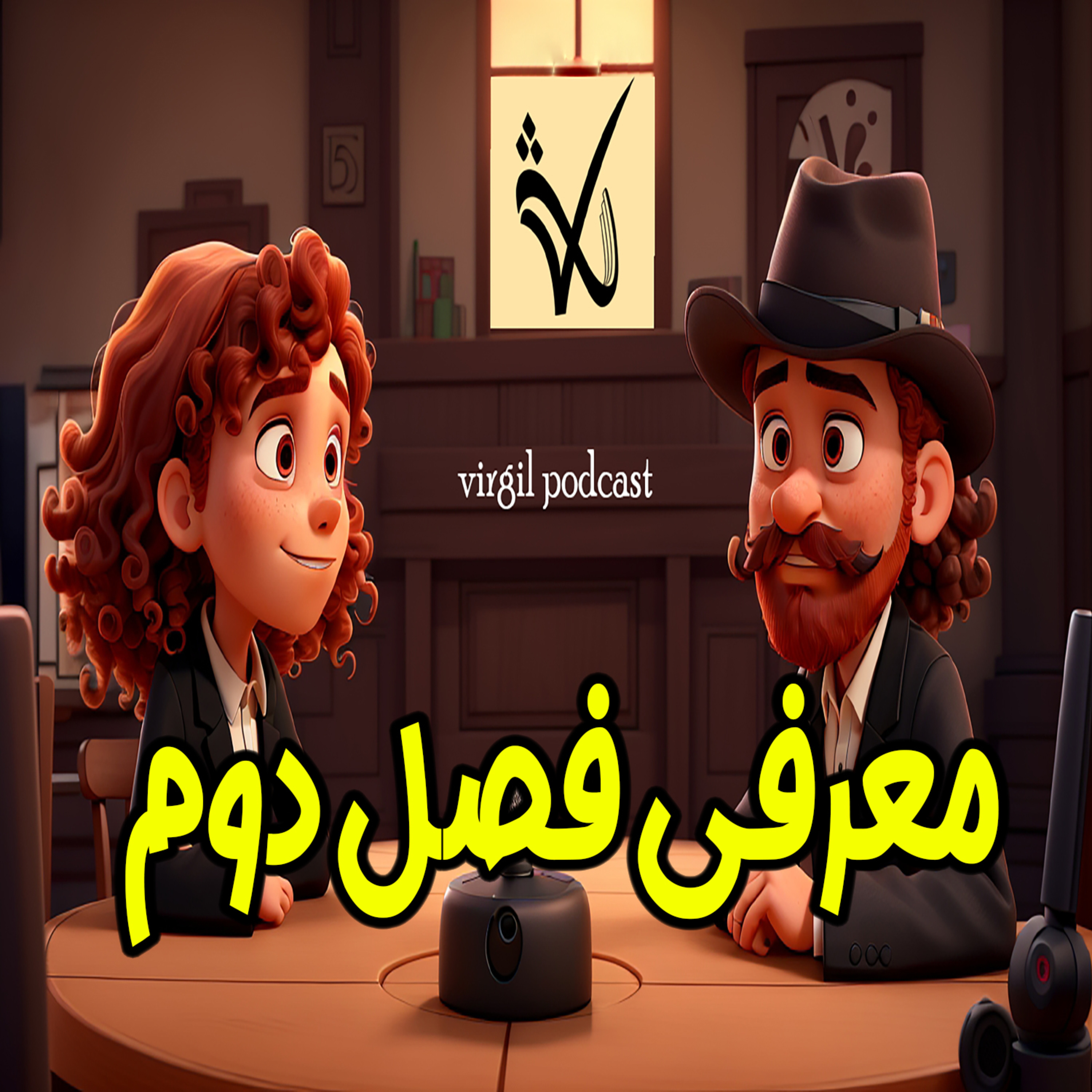 کاور معرفی فصل دوم