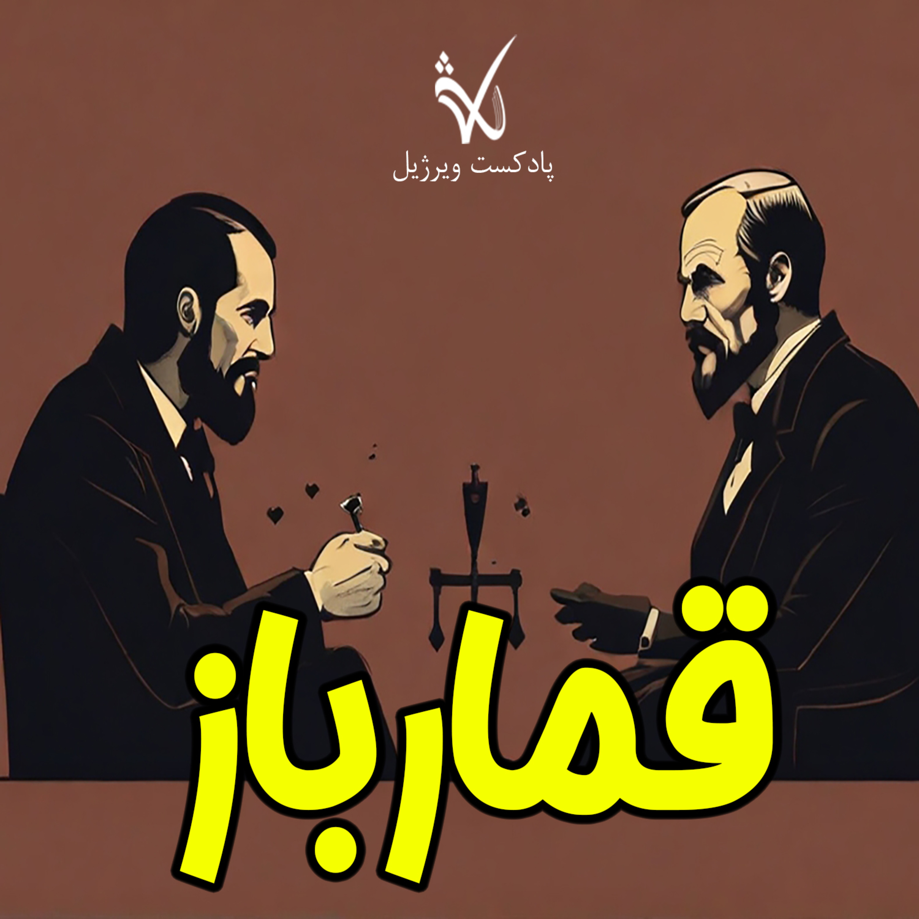 کاور قمارباز