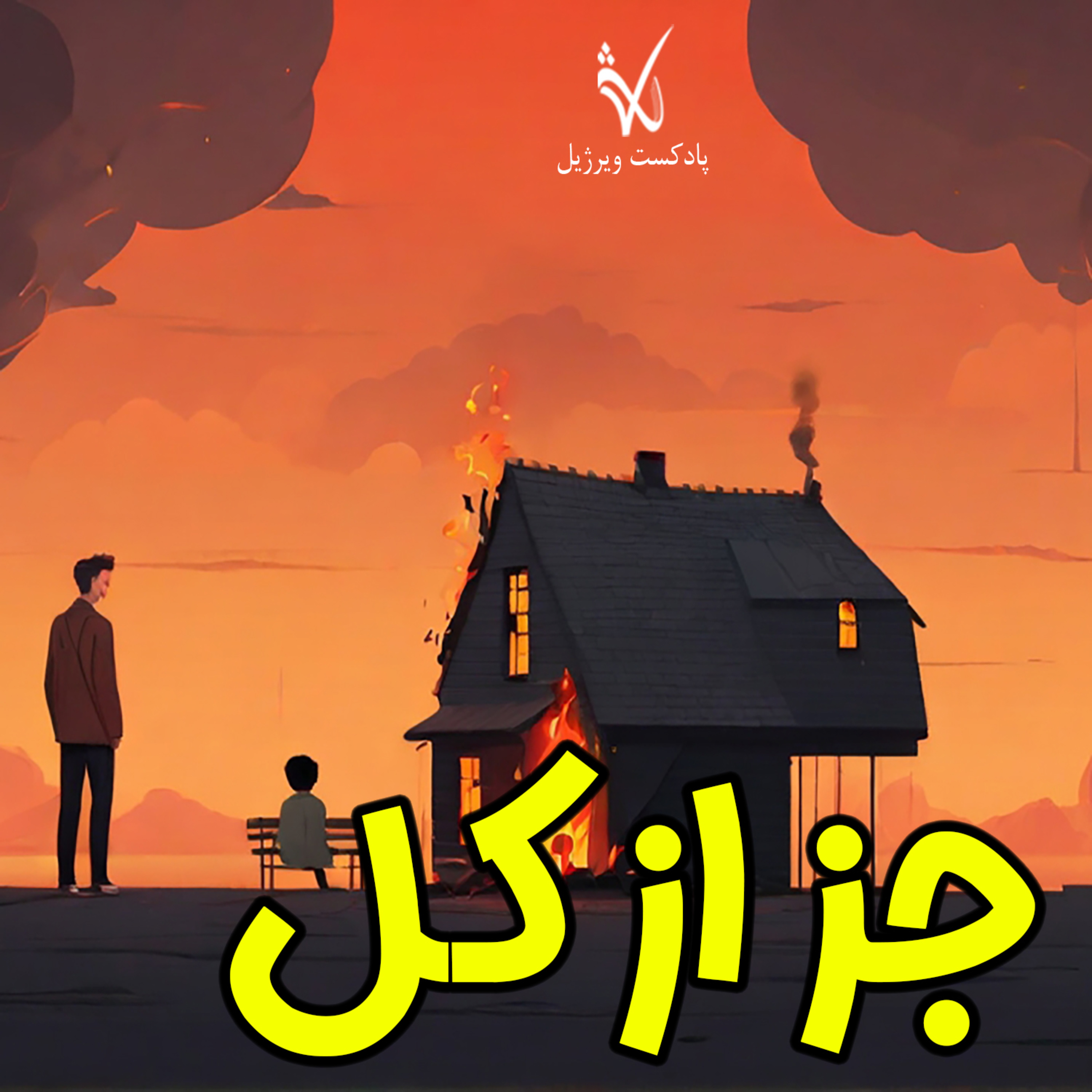 کاور جز از کل