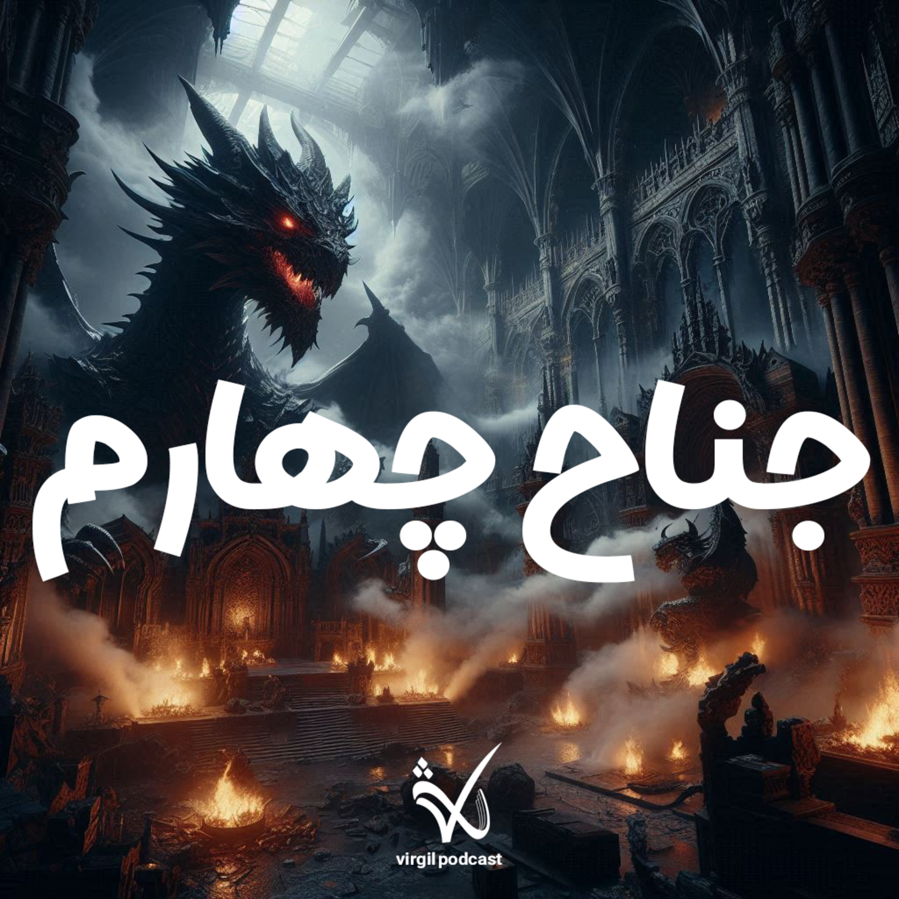 کاور جناح چهارم