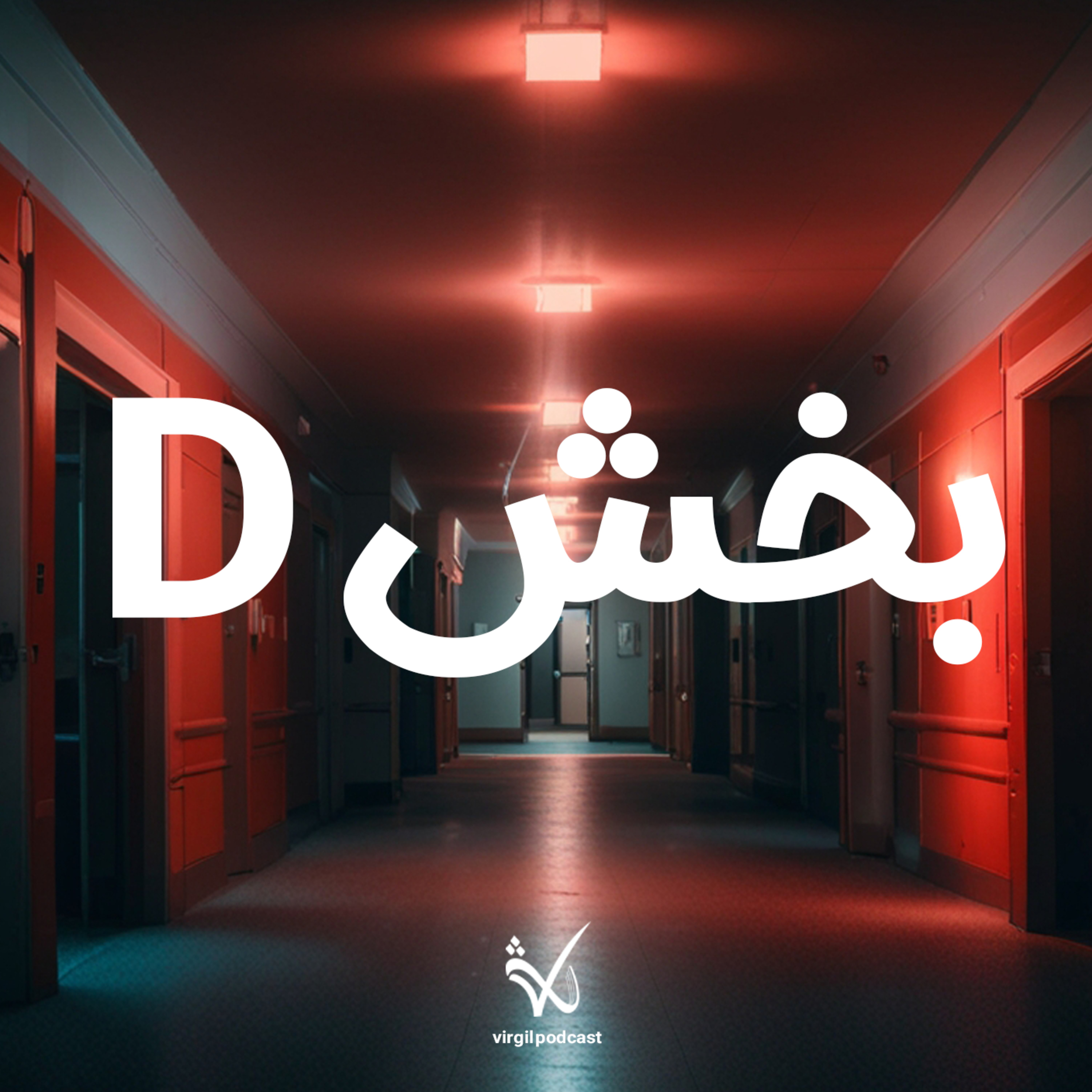 کاور بخش D