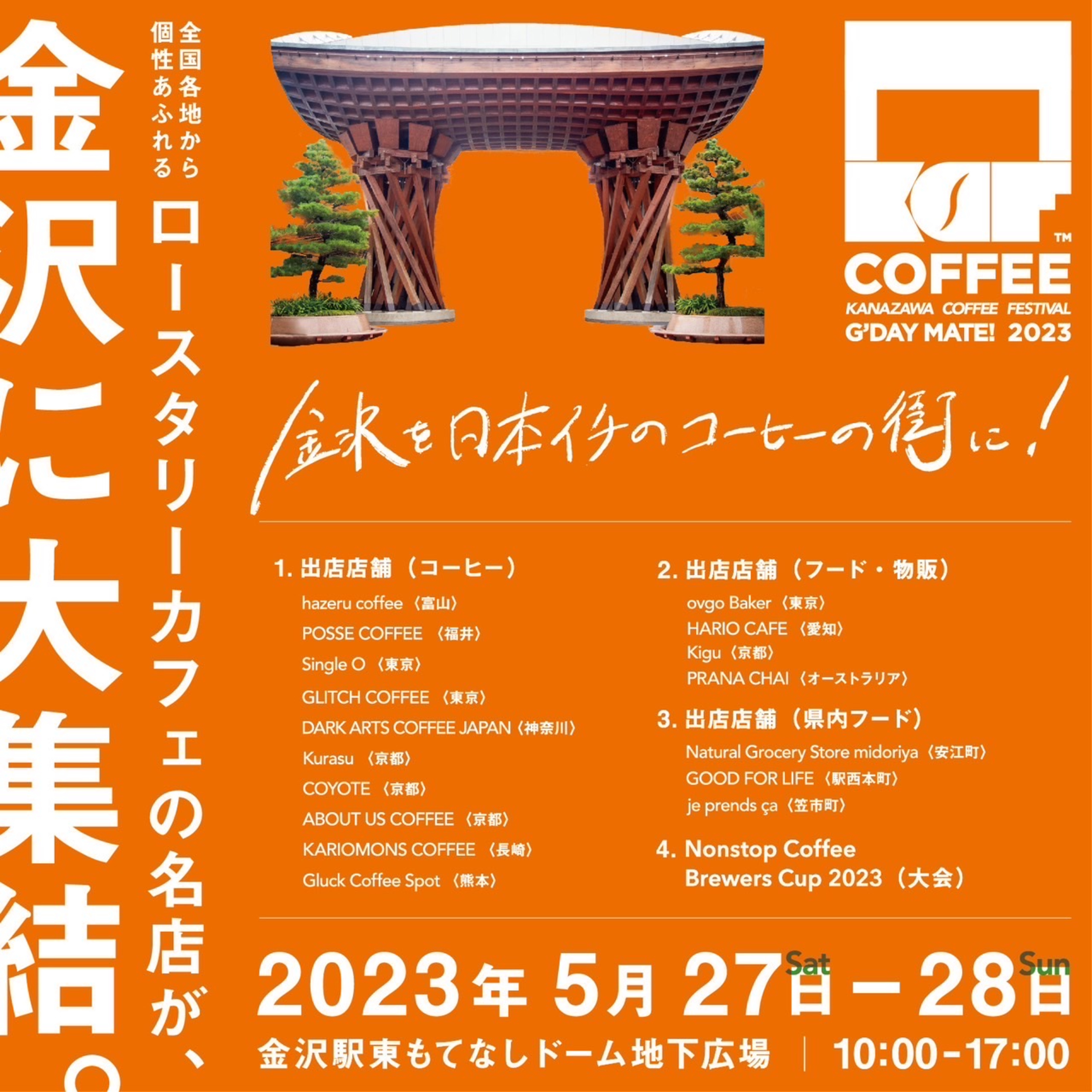 cover of episode 【5月27日-28日の土日】金澤コーヒーフェスティバル2023でボランティアスタッフやります