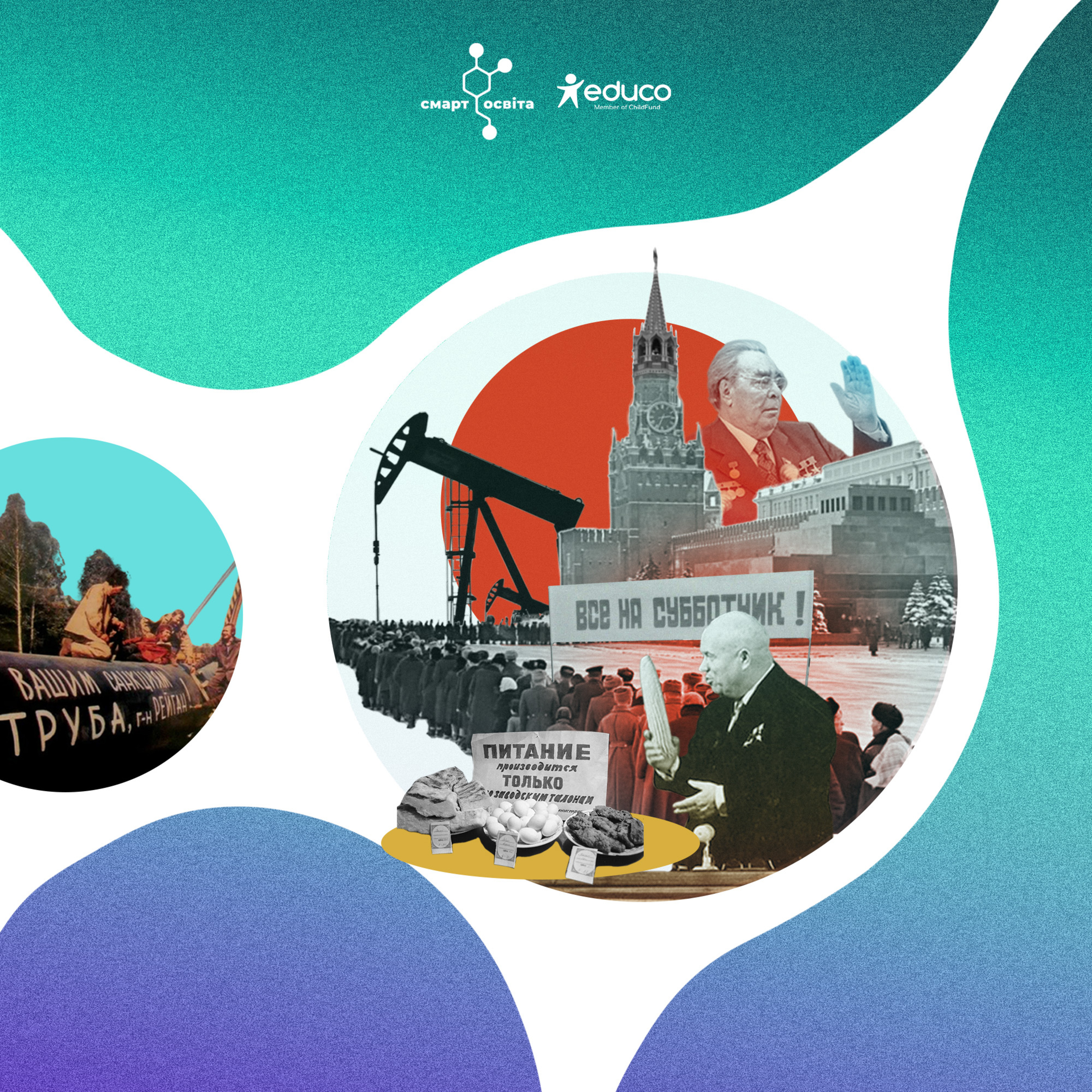 Україна в умовах системної кризи СРСР: черги як стиль життя. Криза совєцької економіки очима громадян – 11 клас | Вчися вухами