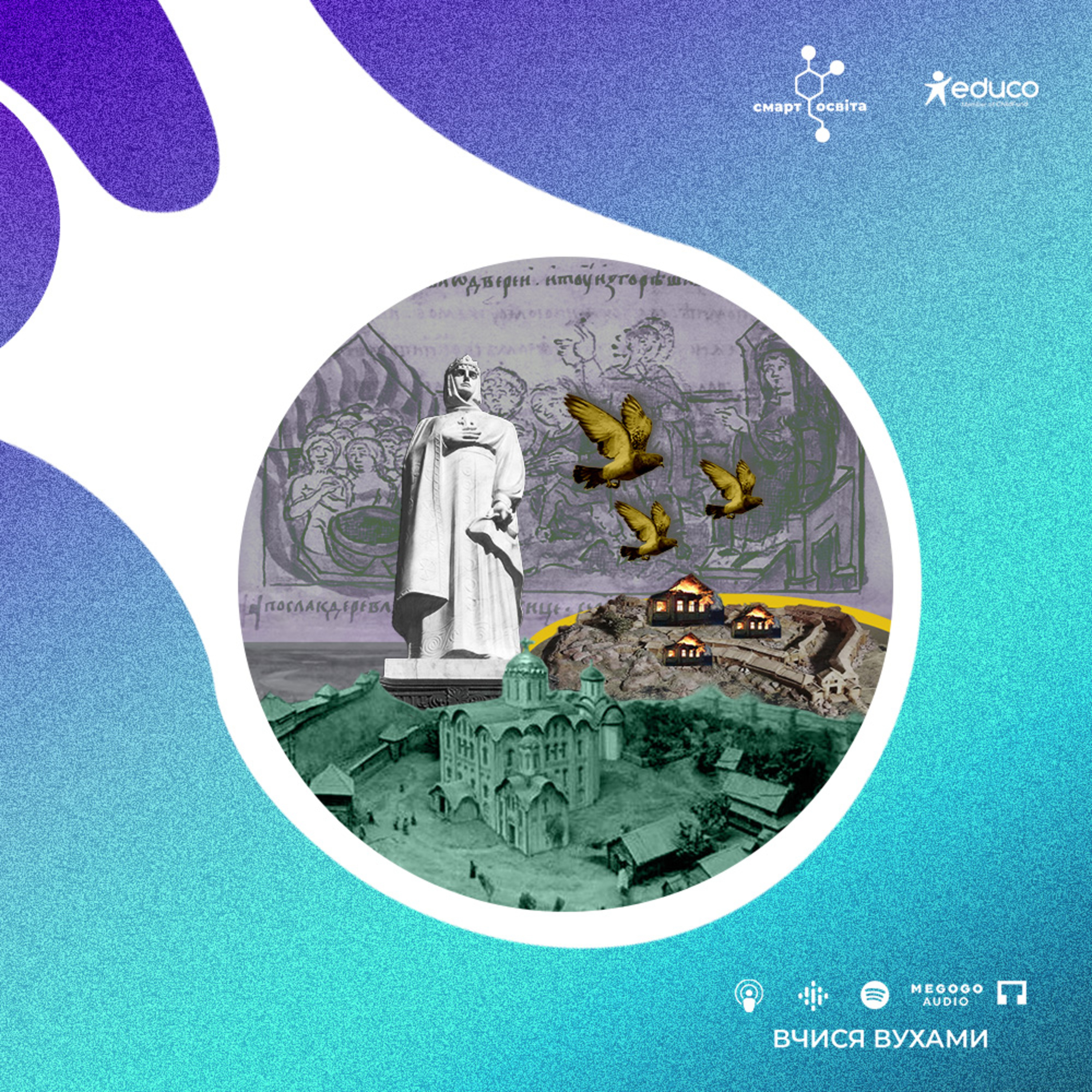 Чому Ольга спалила Іскоростень. Русь за правління князя Ігоря та княгині Ольги – 7 клас | Вчися вухами episode artwork