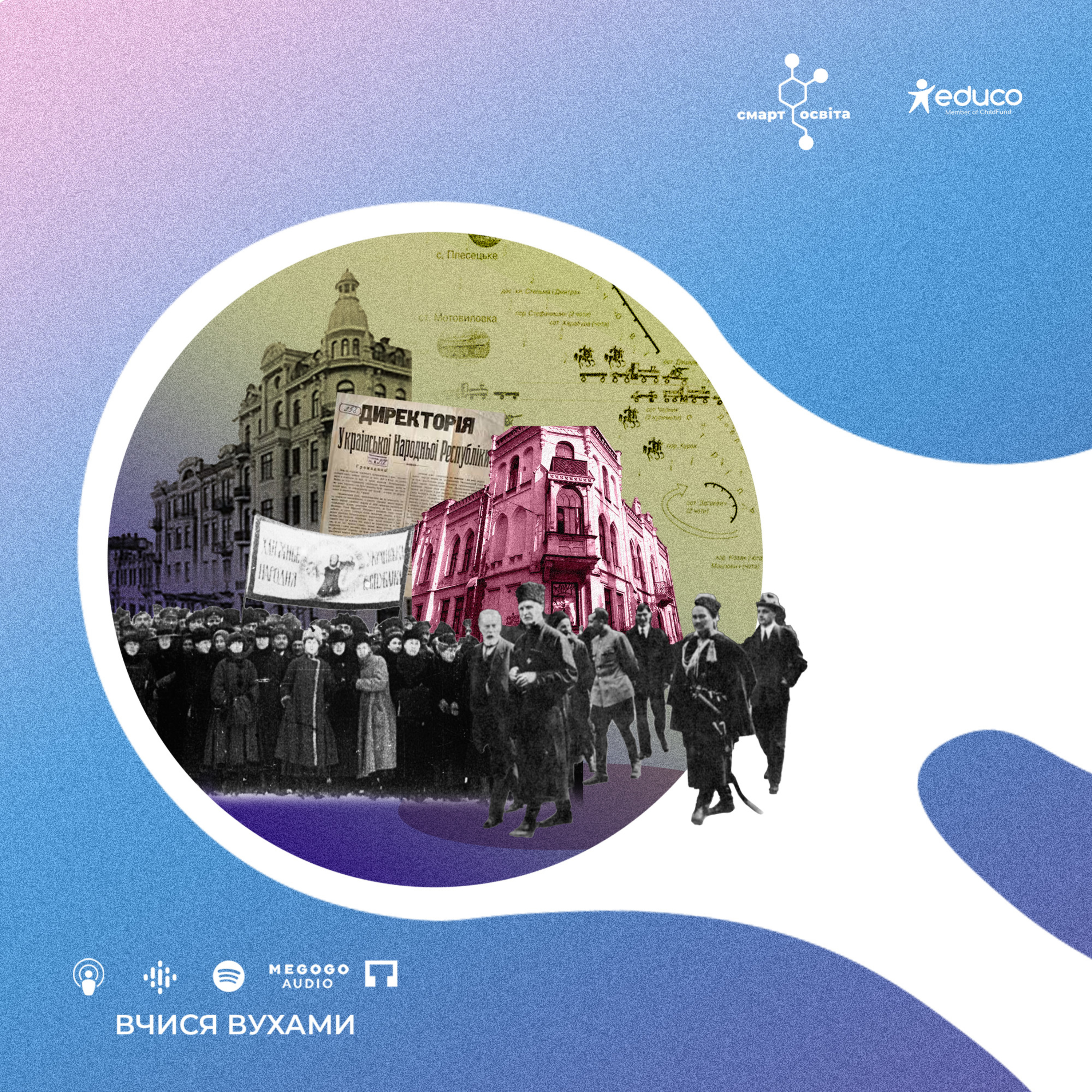 Директорія. Антигетьманське повстання. Акт Злуки – 10 клас | Вчися вухами