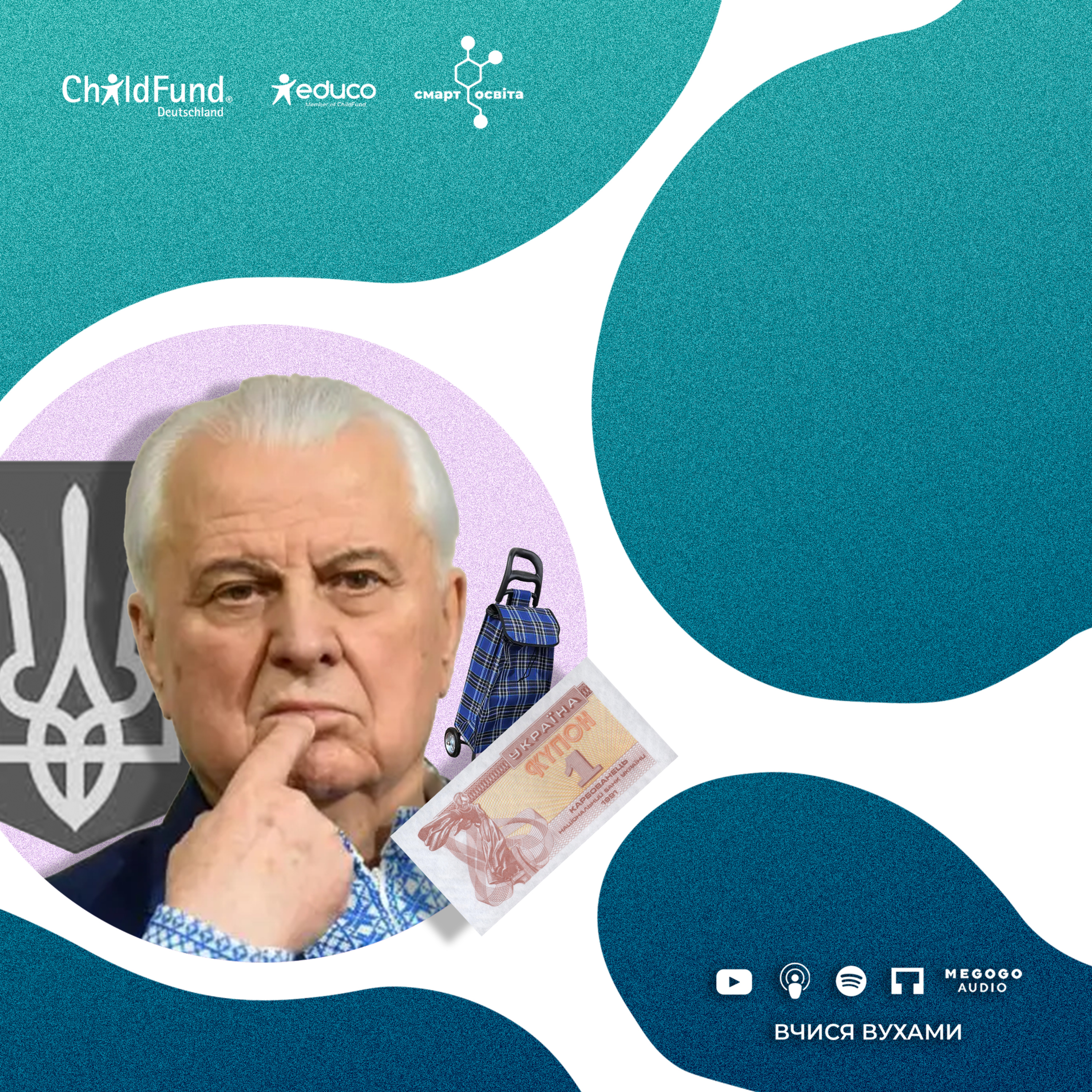 Президентство Кравчука. Як відроджена Україна пережила початок 90-х – 11 клас | Вчися вухами