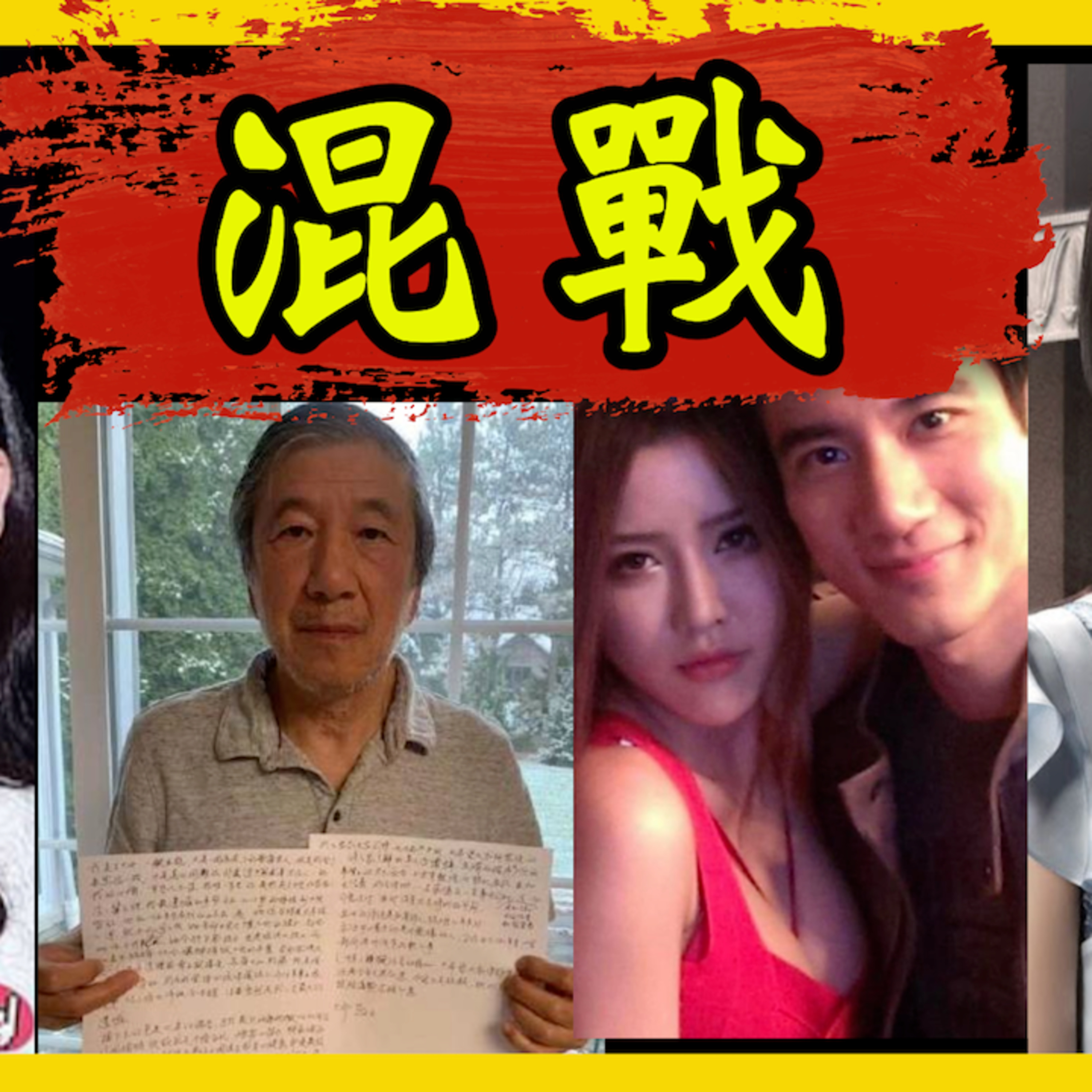 cover of episode Ep.6 王力宏李靚蕾事件🔥PART 2