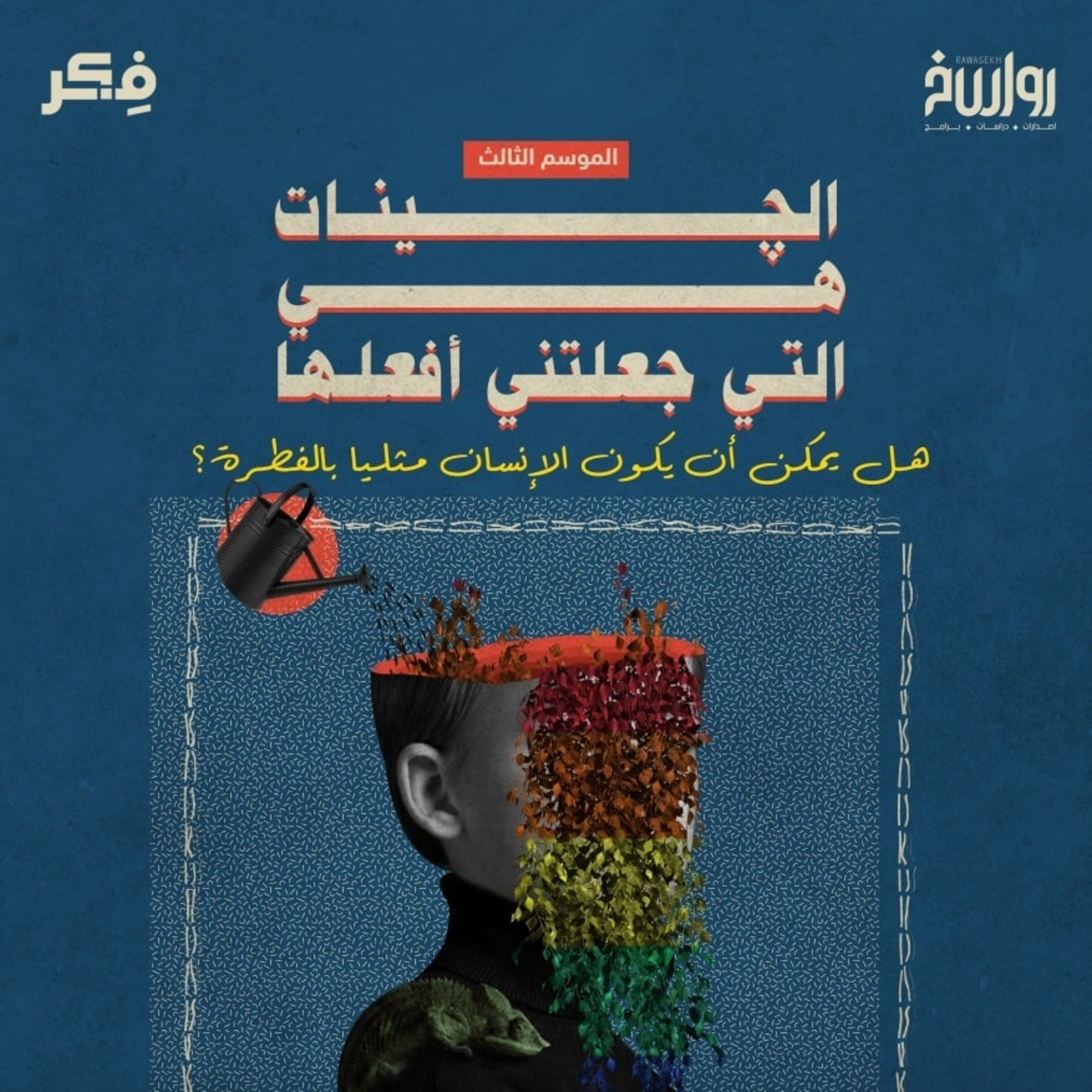 الجينات هي التي جعلتني أفعلها.. هل يمكن أن يكون الإنسان مثليا بالفطرة؟