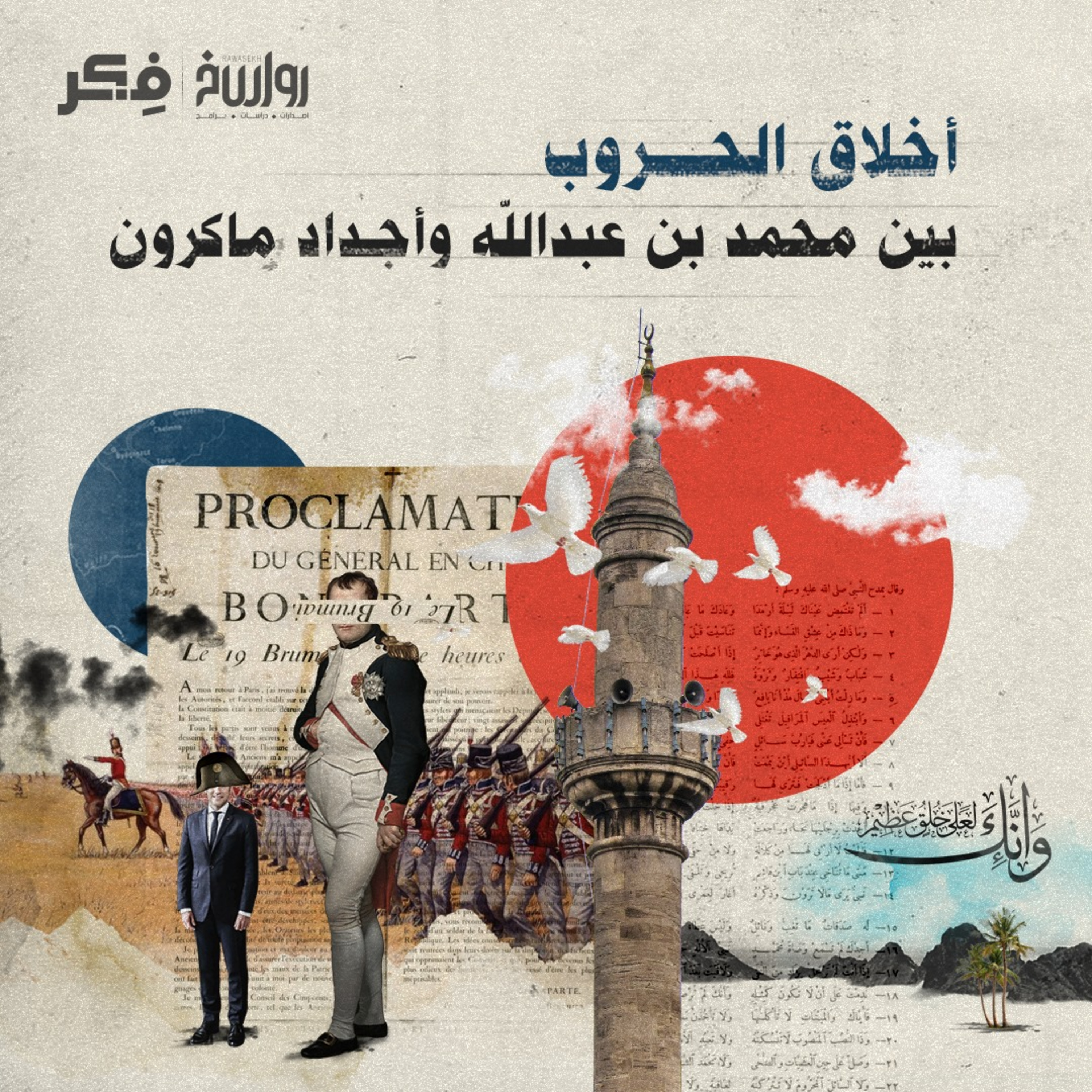 الحريات والإرهاب....أزمة الإسلام أم أزمة التنوير؟