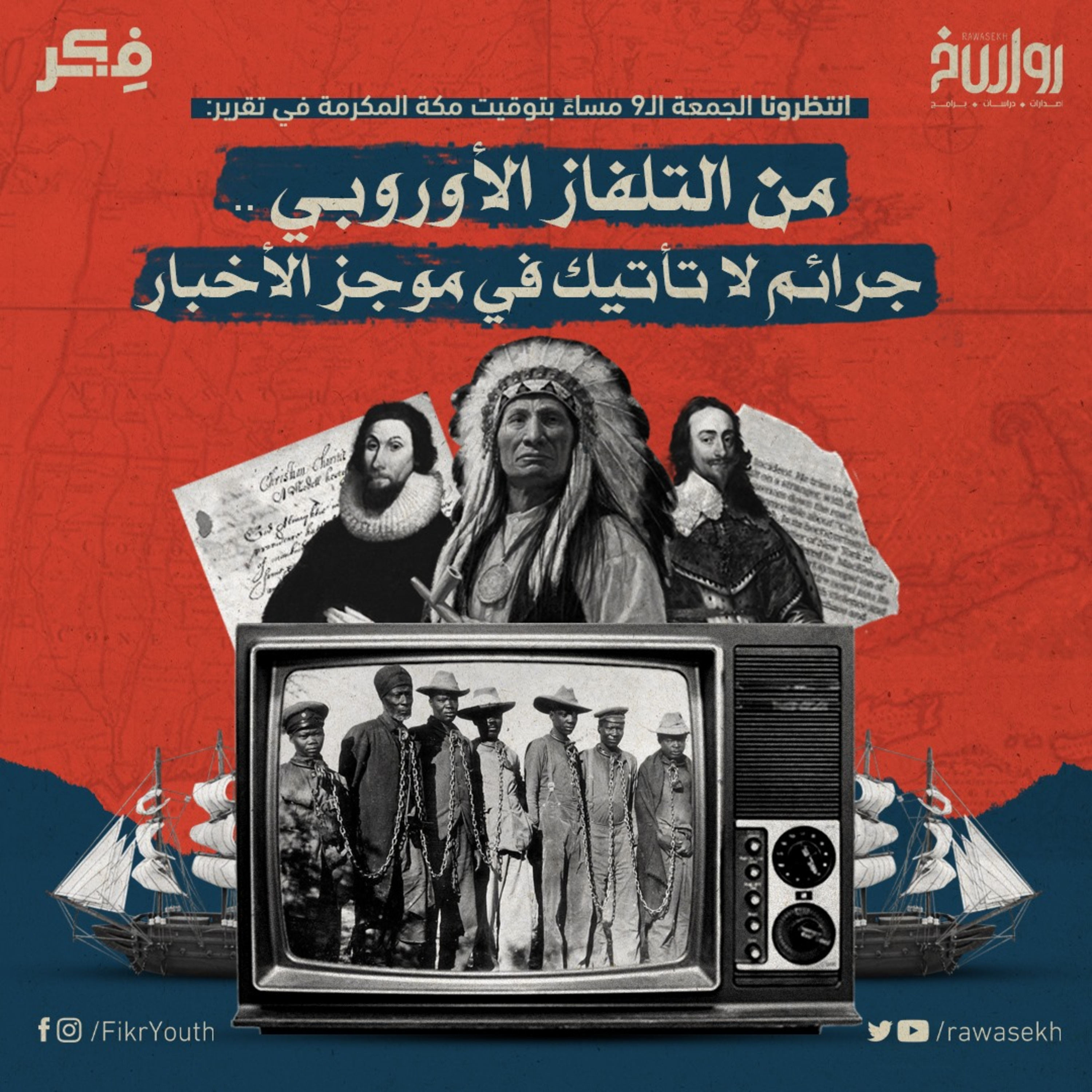 من التلفاز الأوروبي جرائم لا تأتيك في موجز الأخبار