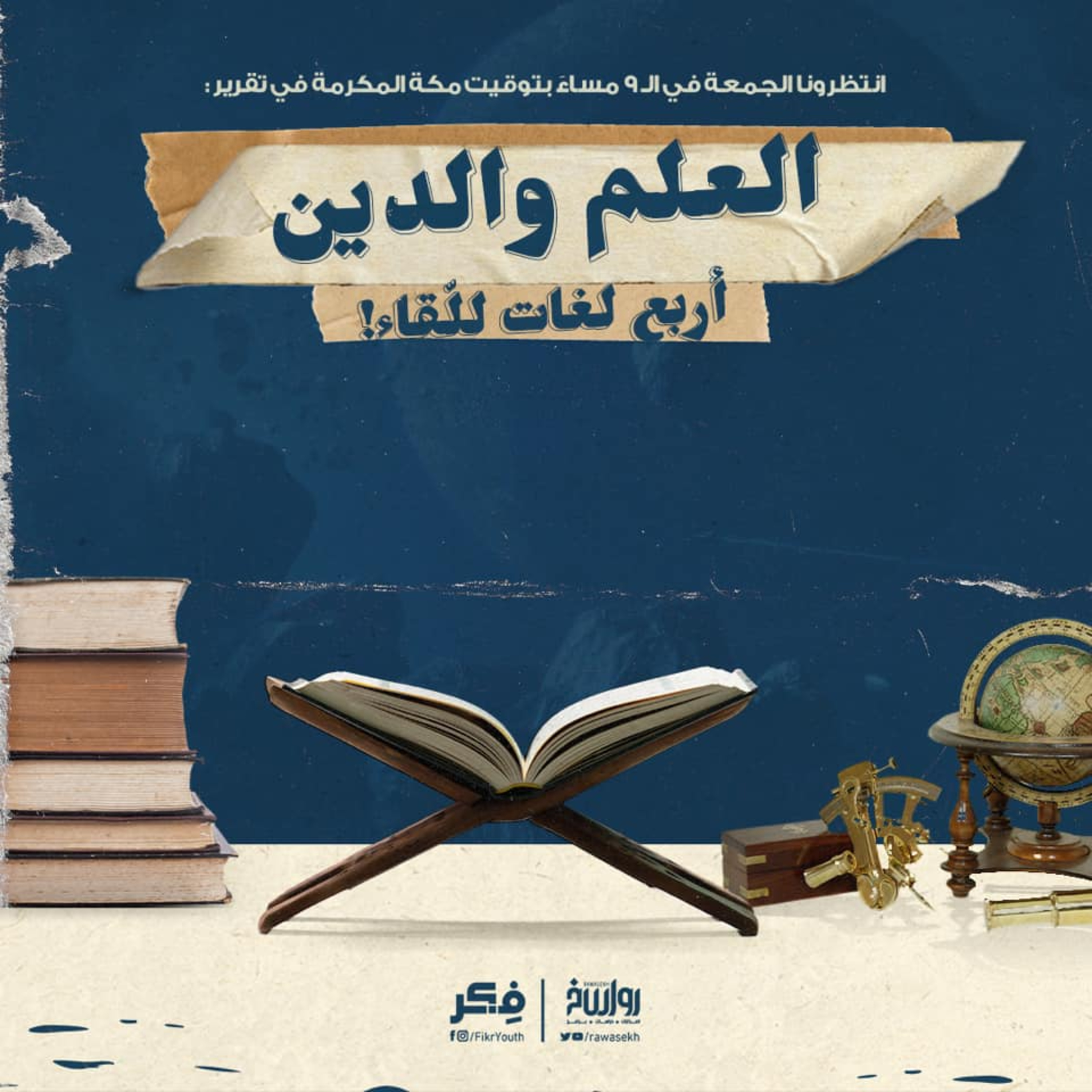 العلم والدين، أربع لغات للّقاء