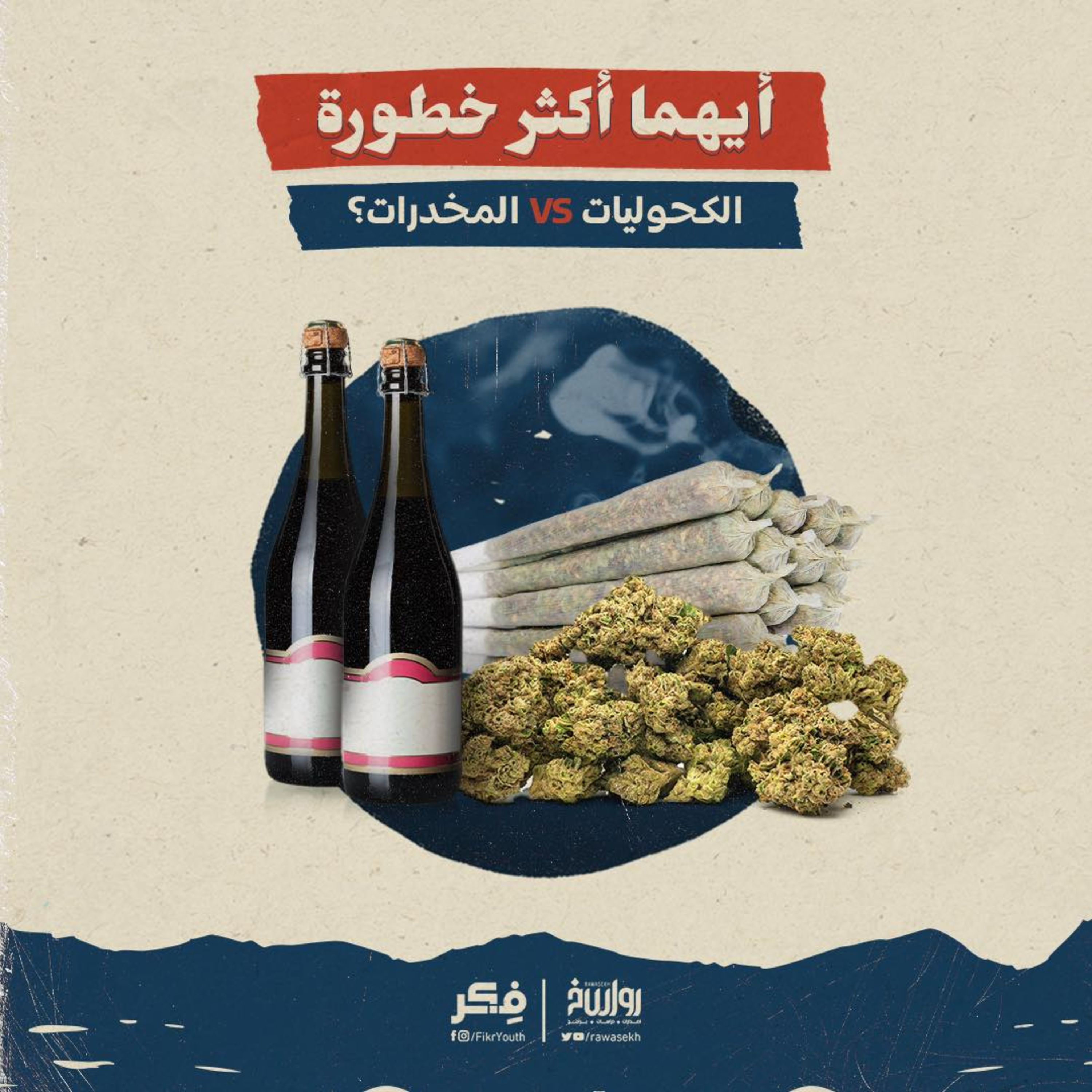 المخدرات التداوي بالموت!