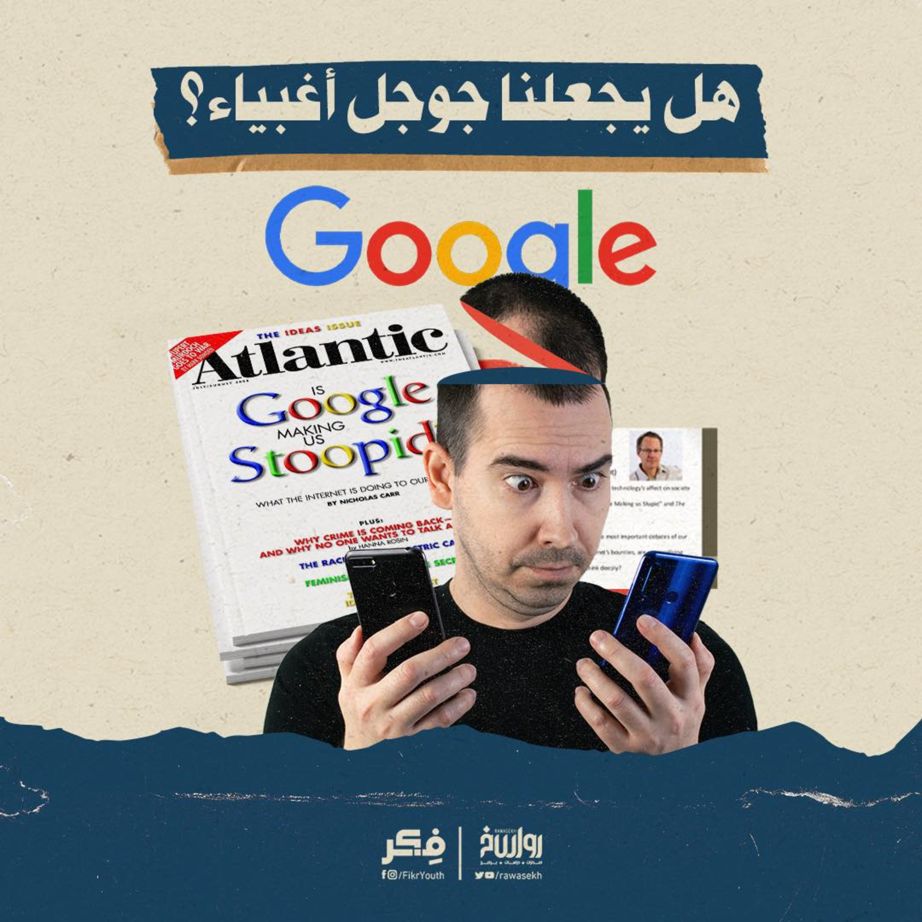 هل يجعلنا الذكاء الاصطناعي أغبياء؟