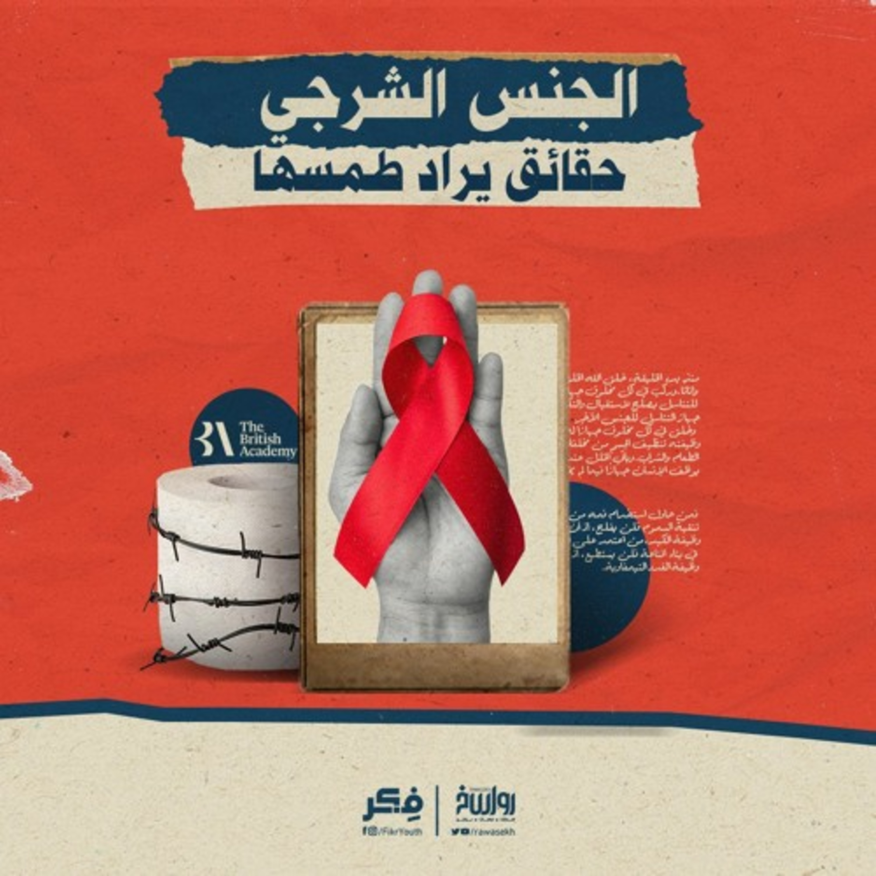 الجنس_الشرجي … حقائق يُراد طمسها