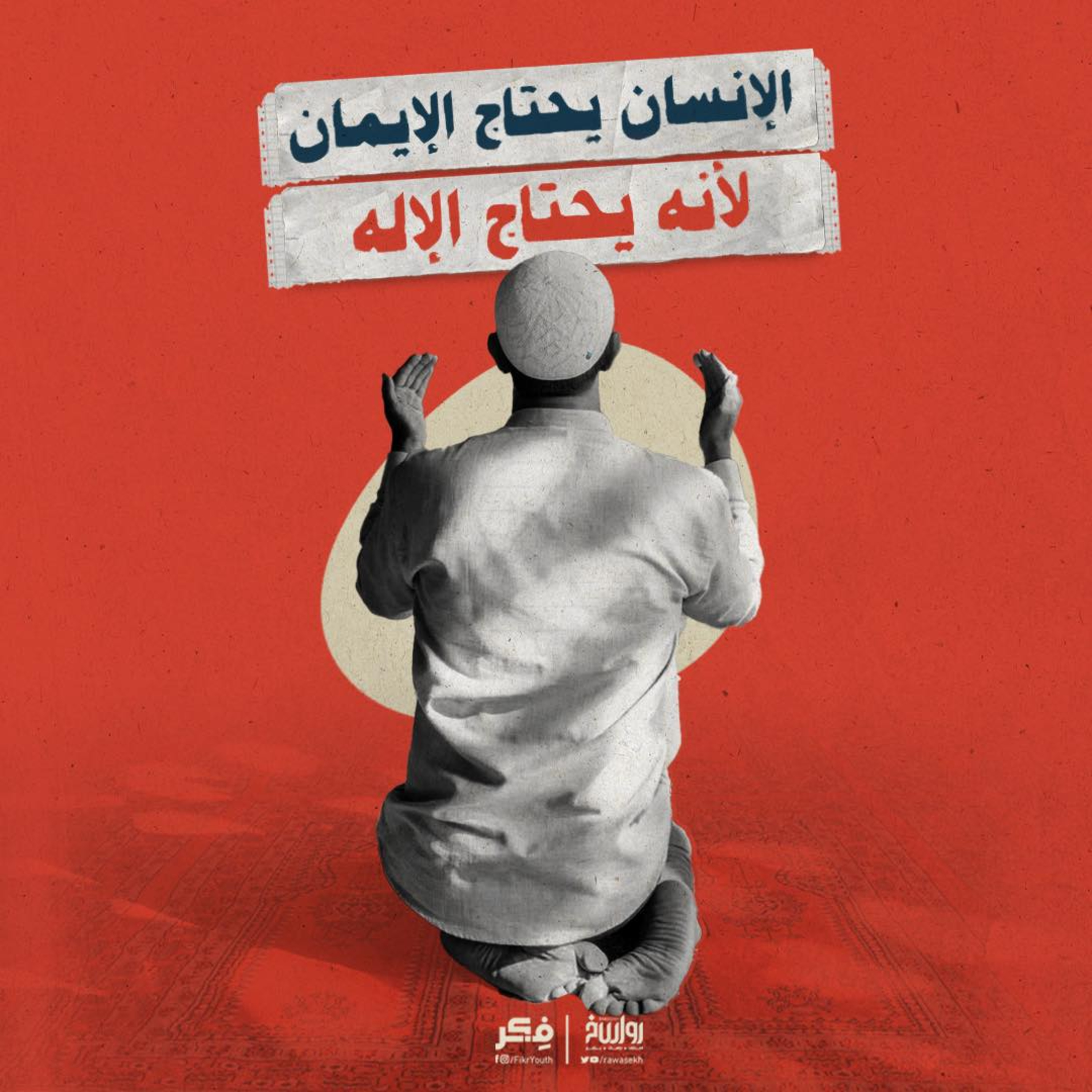 بناء على القش .. التشكيك في ألوهية الدين