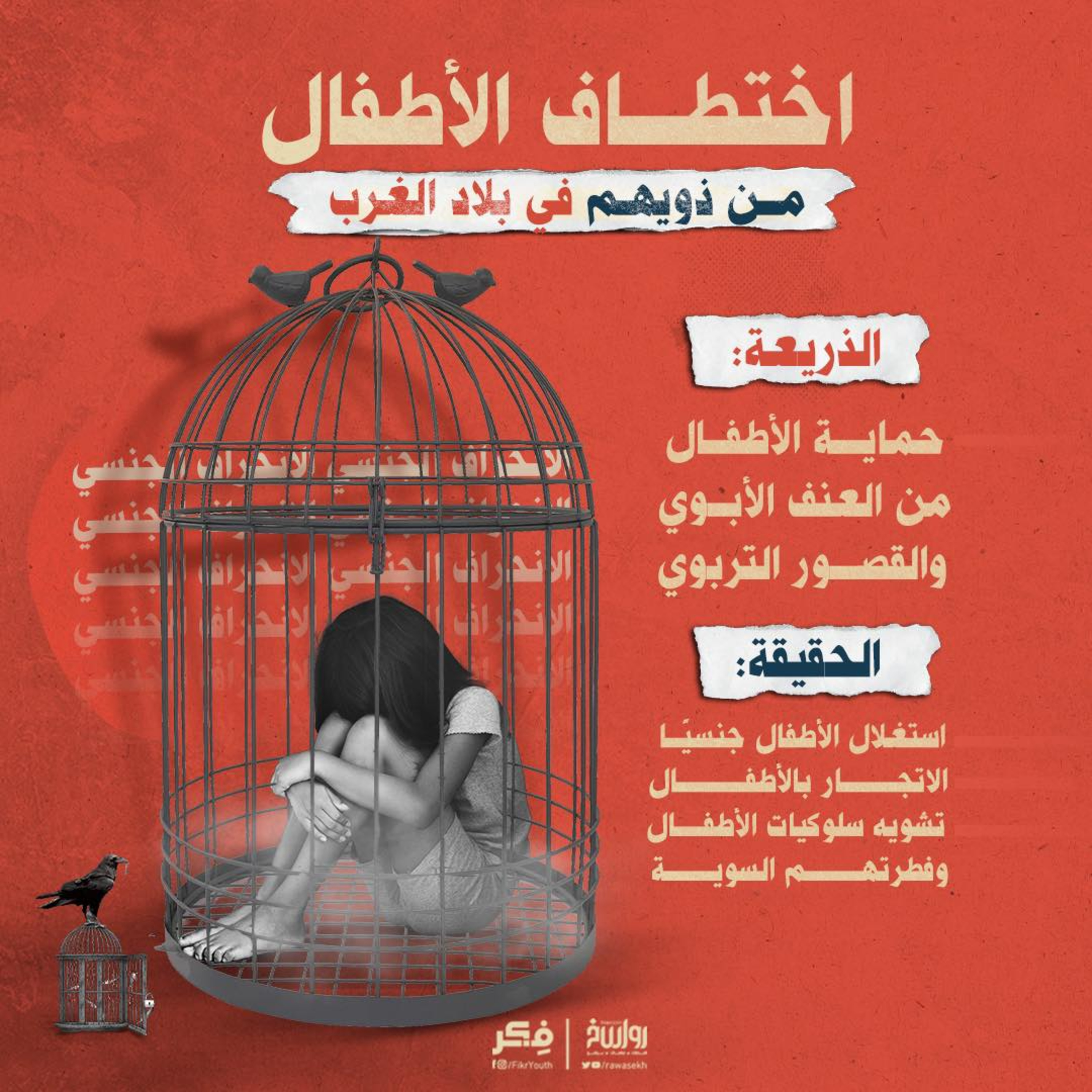 تجارة الجسد.. جحيم الأطفال بمجتمعات الغرب episode artwork