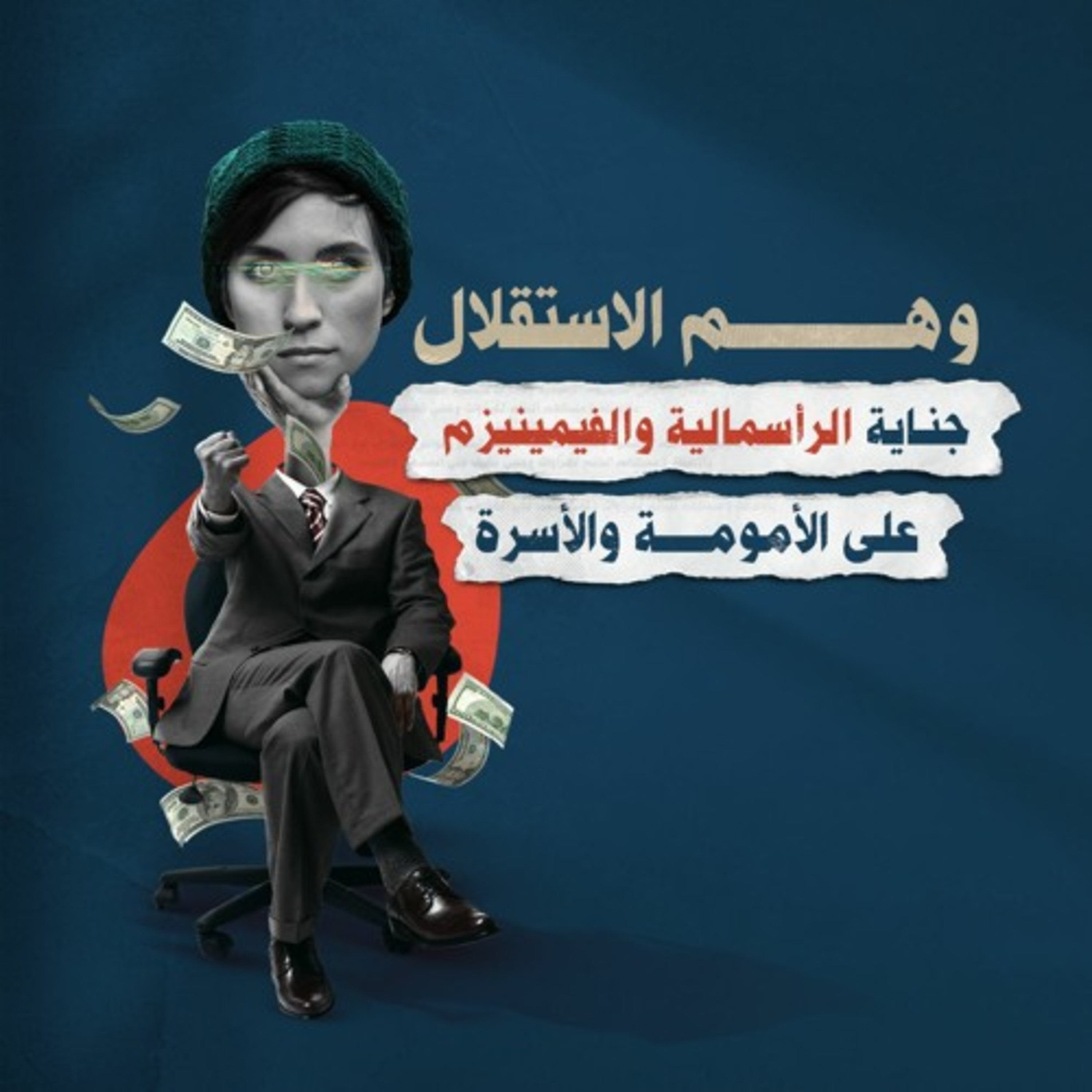 وهم الاستقلال.. جناية الرأسمالية والفيمينيزم على الأمومة والأسرة episode artwork
