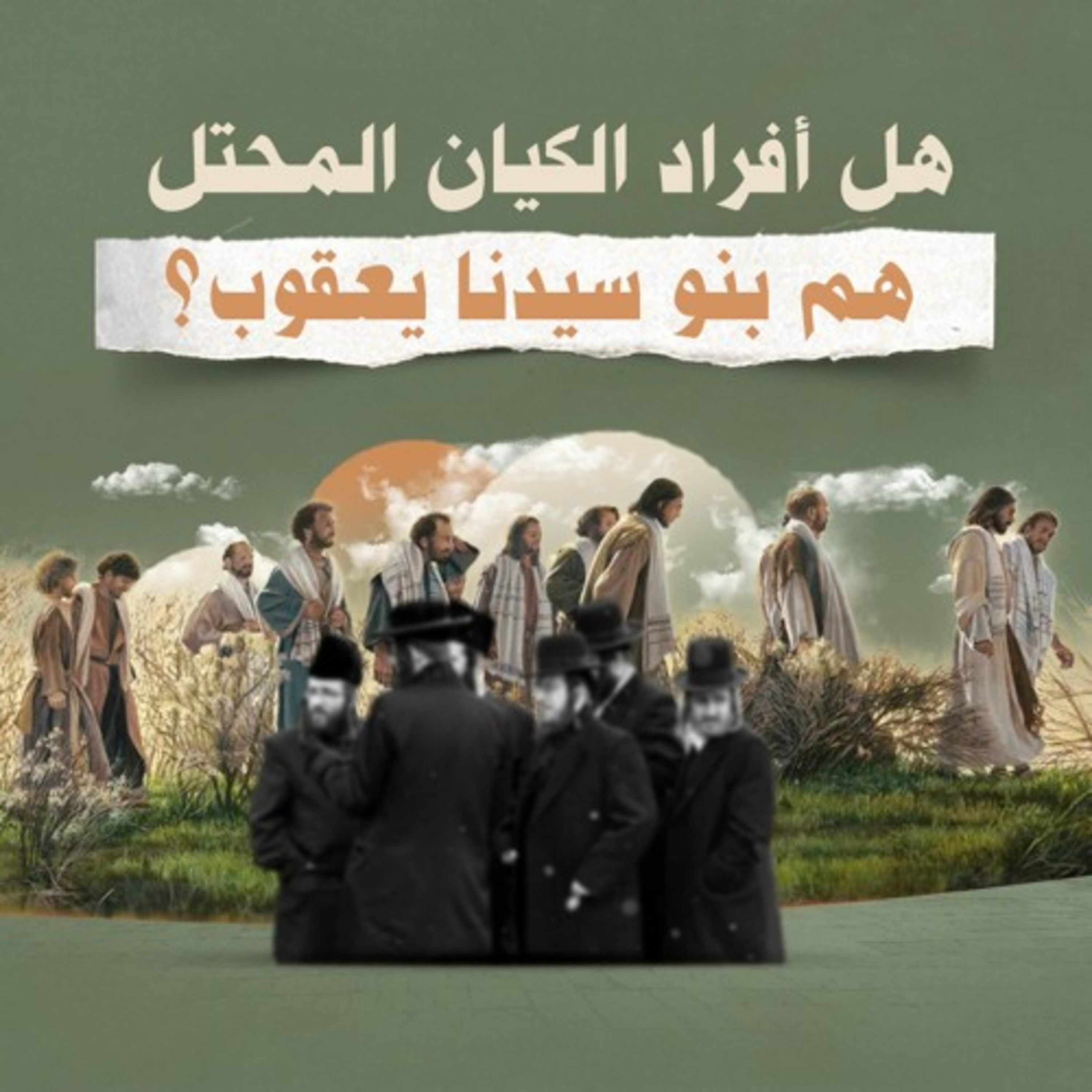 أكــذوبة النقاء العرقي … هل يـ.ــهود اليوم هم بنو إس.ــرائيل؟