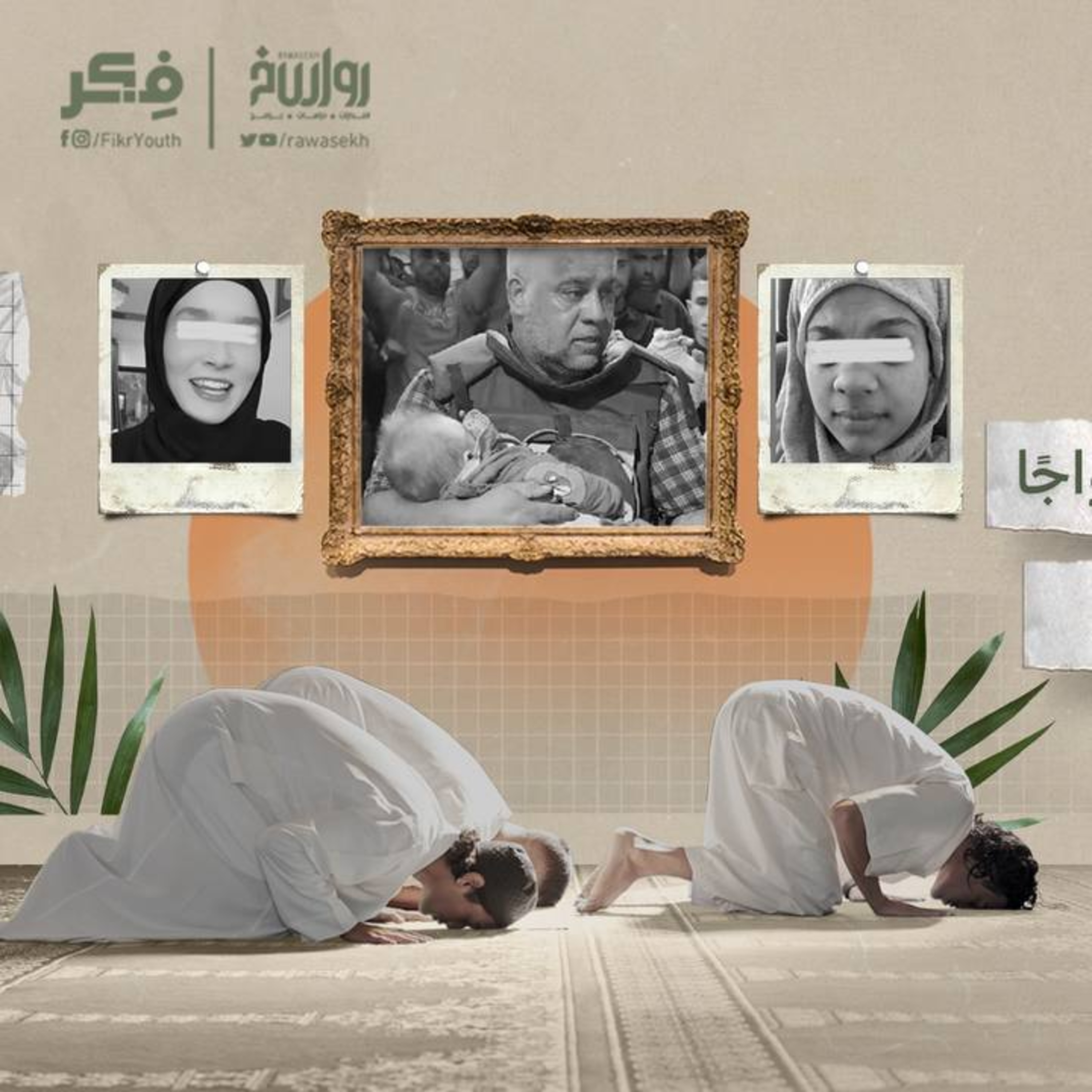 من تحت الركام إلى اعتناق الإسلام