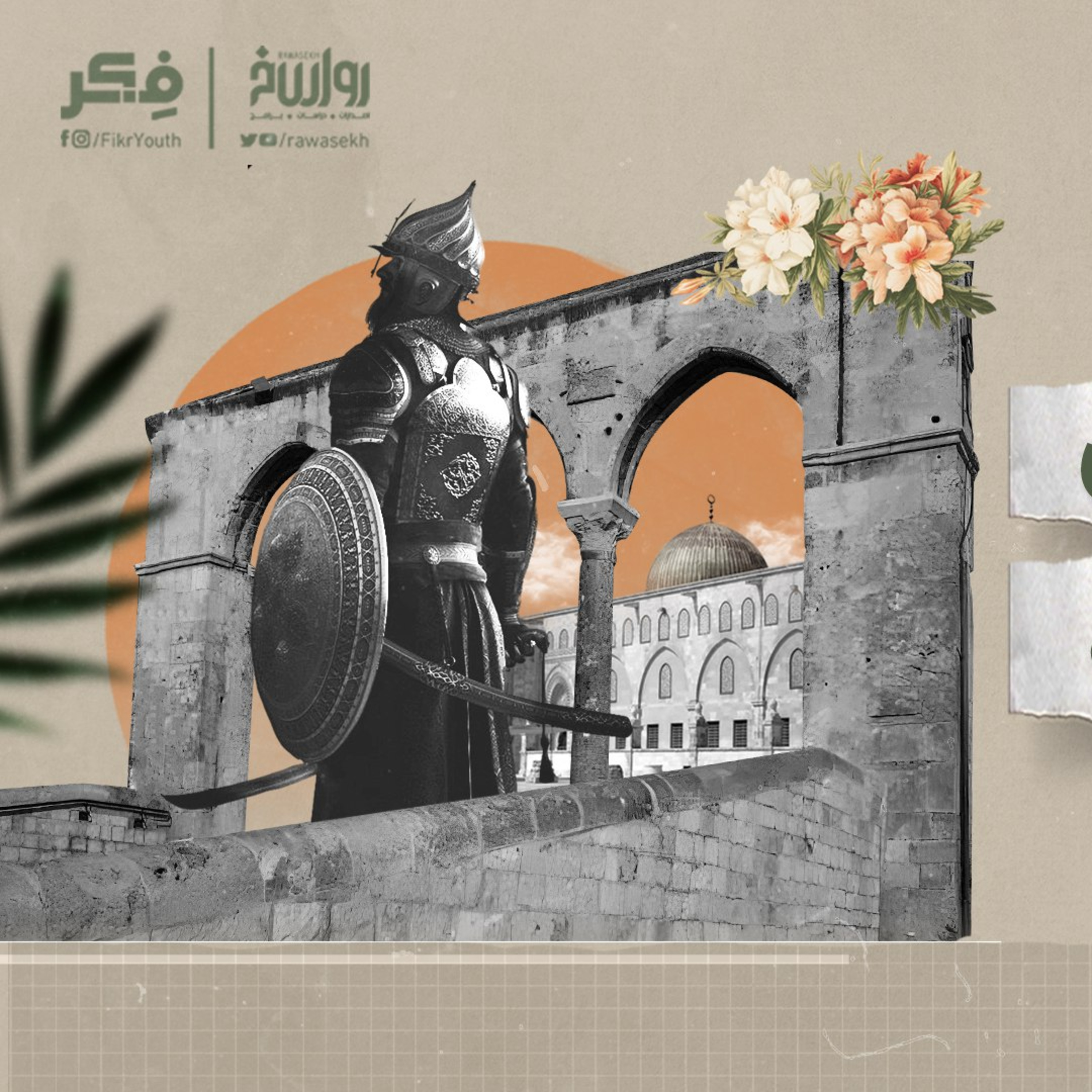 كيف استرد صلاح الدين القدس؟