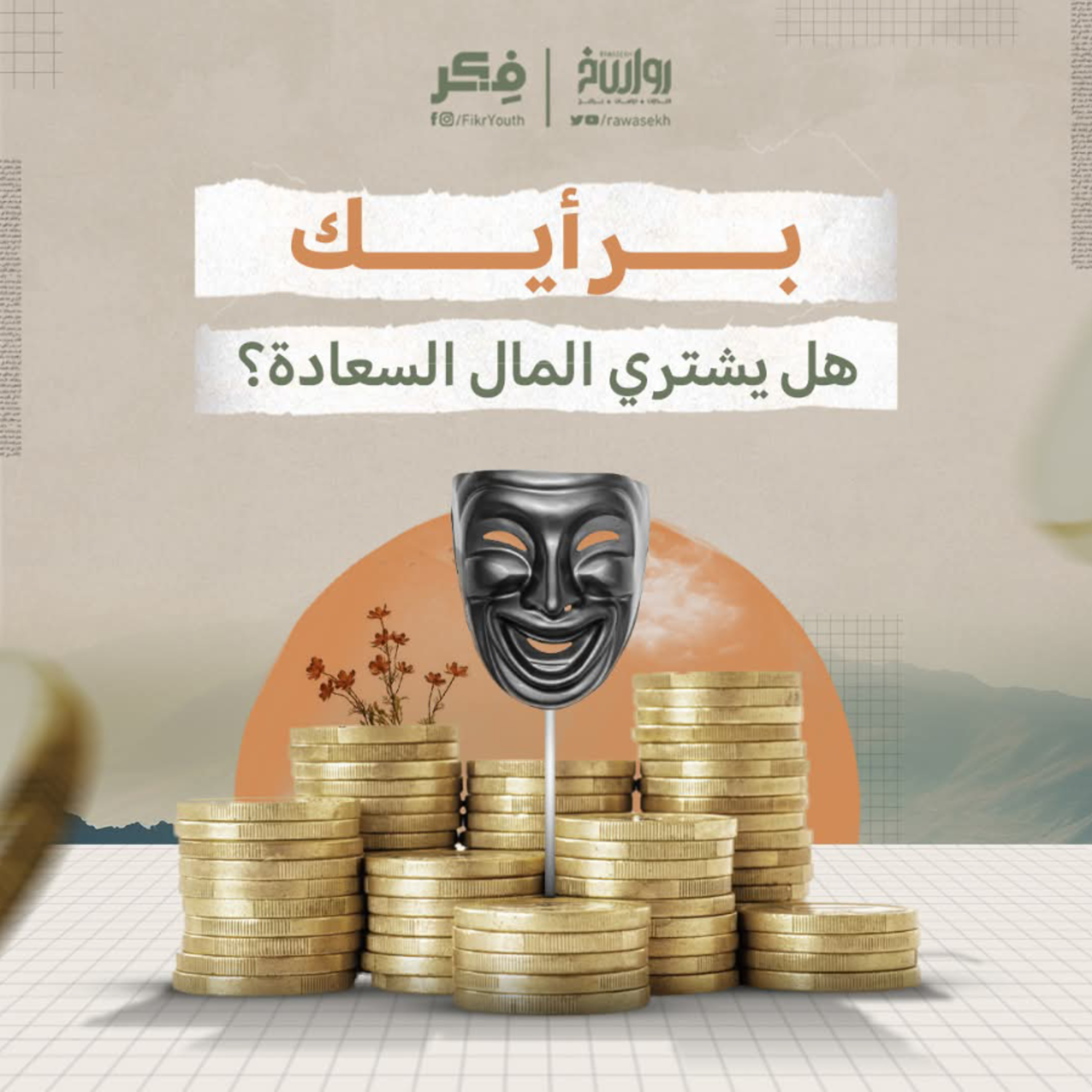 دين الأسواق | برنامج فكر