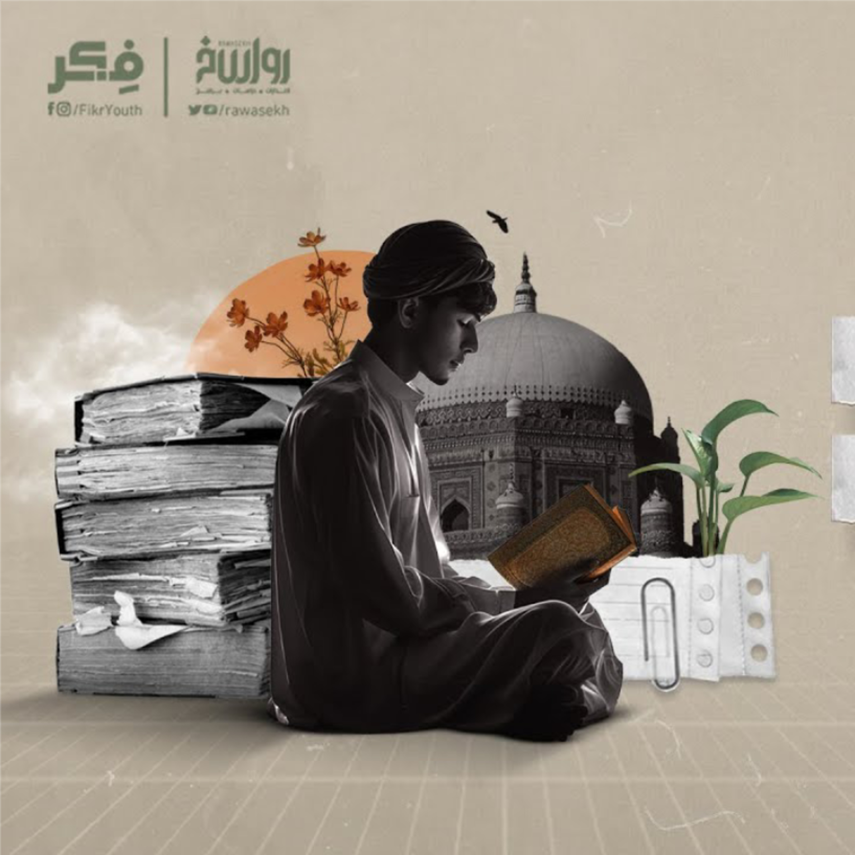 أجيال المسلمين في الغرب | برنامج فكر