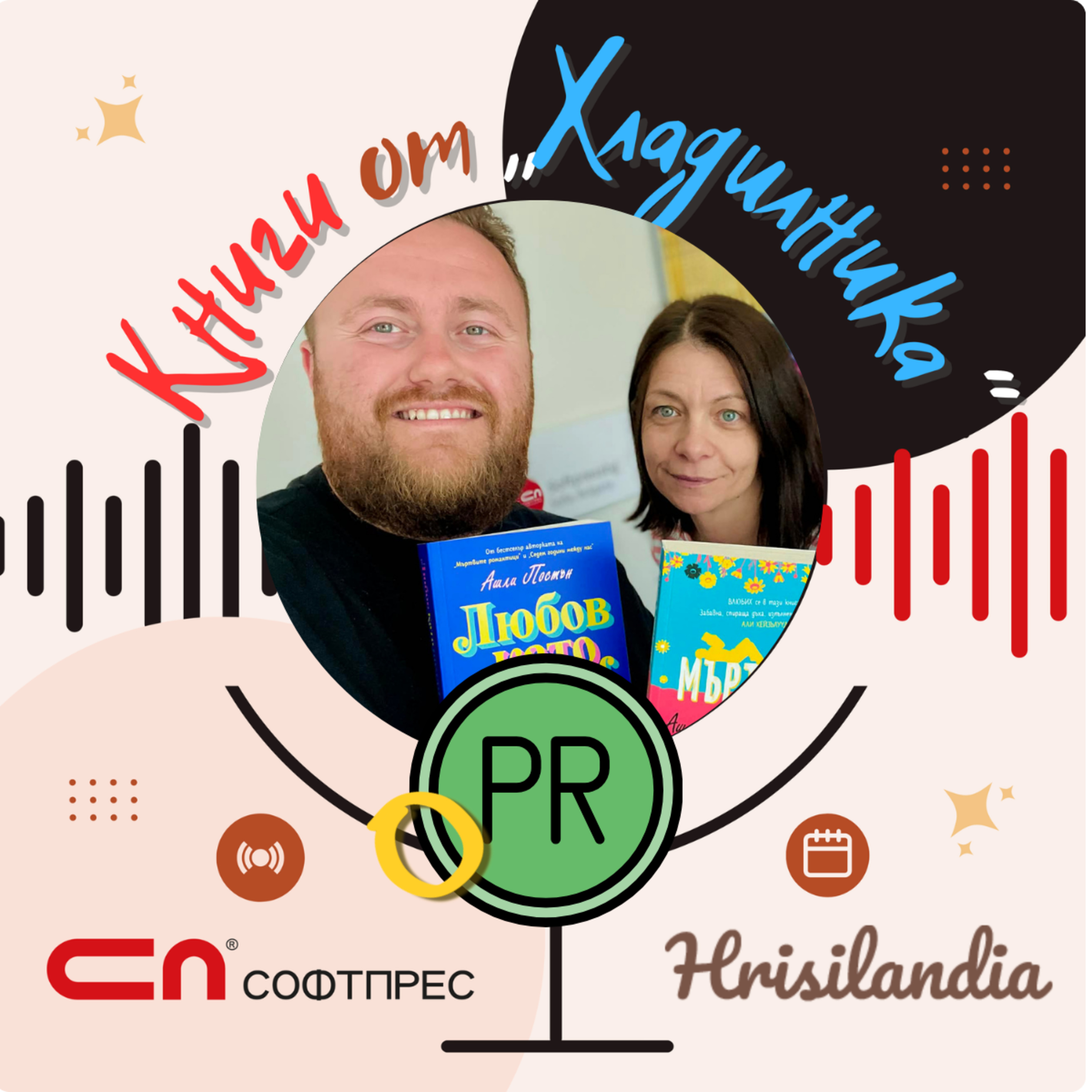 Епизод 72 o!PR: Честит Световен ден на книгата!