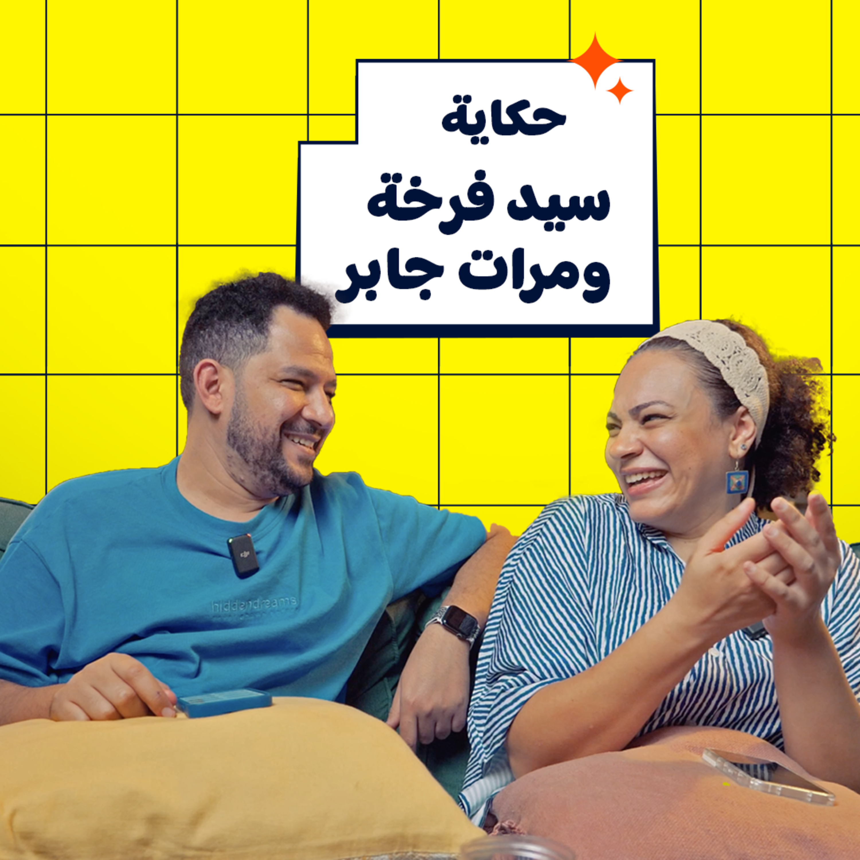013 | 😂 حكاية سيد فرخة | رعب  episode artwork