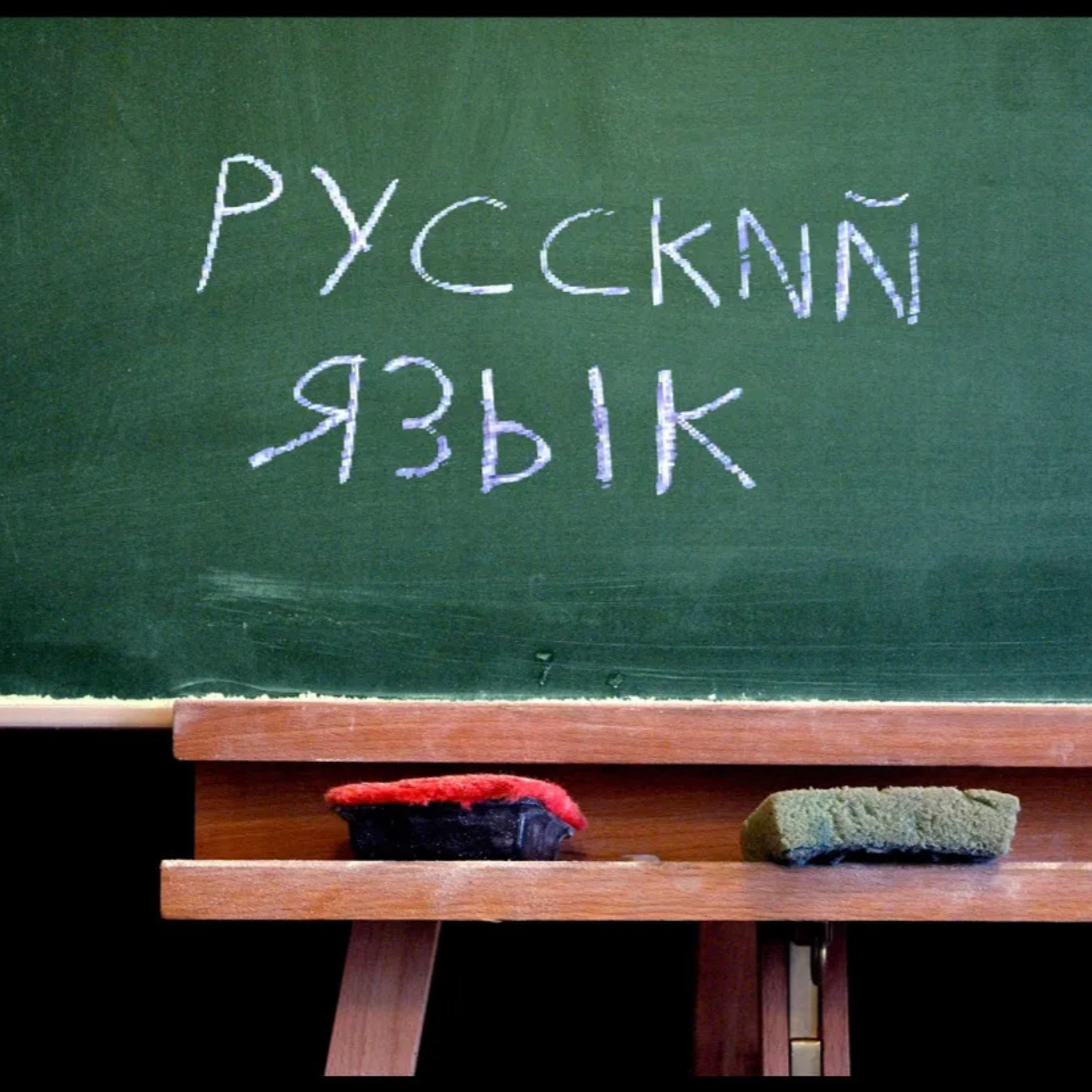 #305 - Pag-aaral ng Russian episode artwork