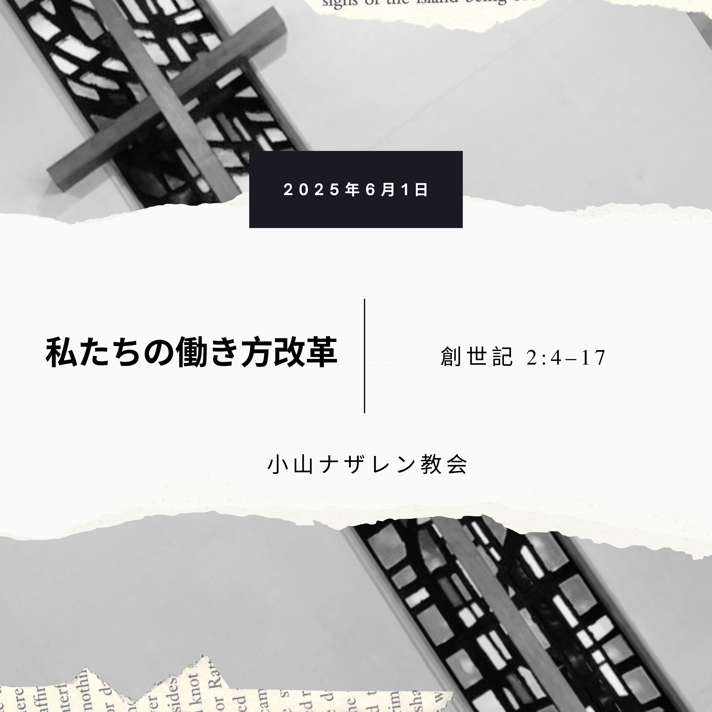 私たちの働き方改革（稲葉基嗣） – 創世記 2:4–17 episode artwork
