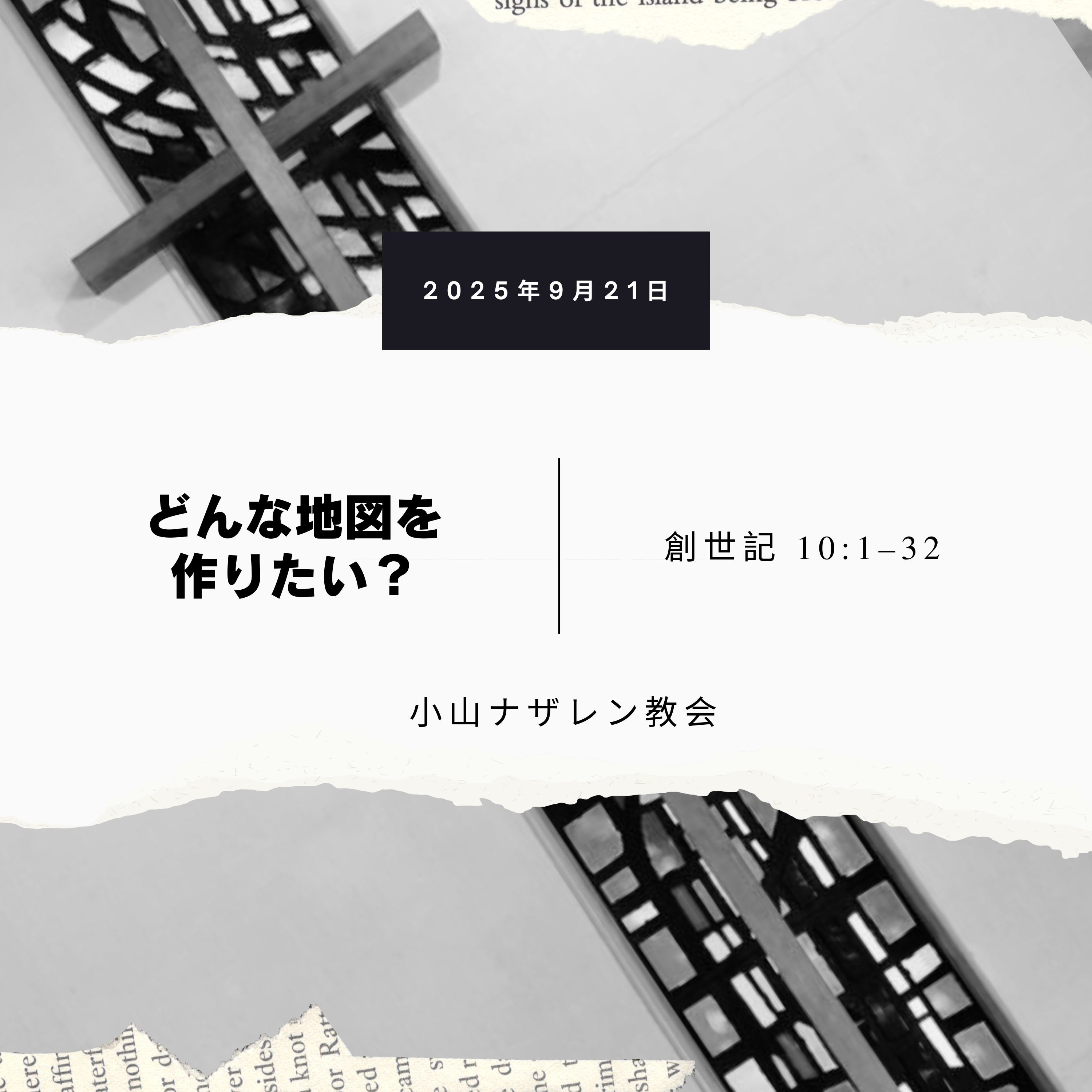 どんな地図を作りたい？（稲葉基嗣） – 創世記 10:1-32 episode artwork