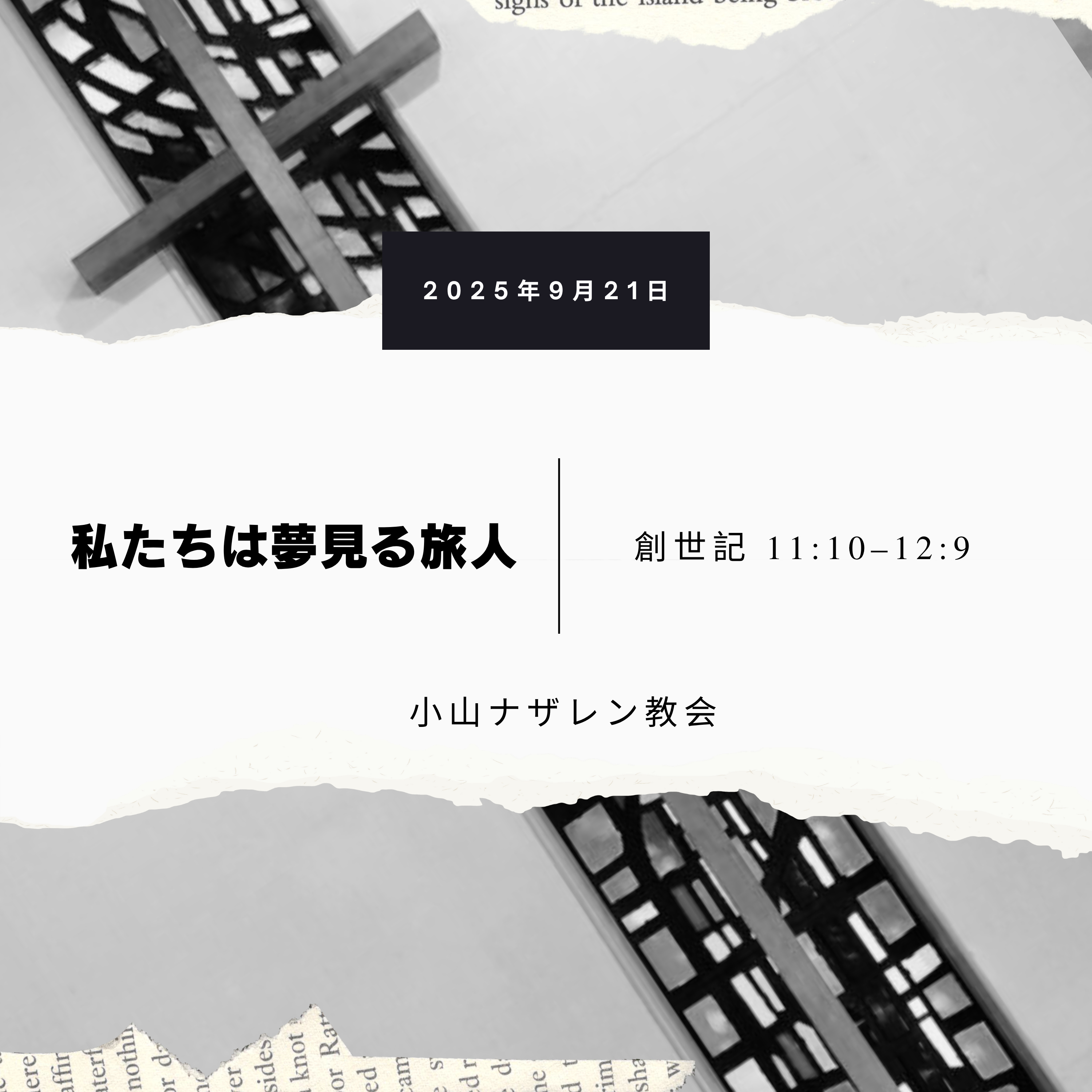 私たちは夢見る旅人（稲葉基嗣） – 創世記 11:10–12:9 episode artwork