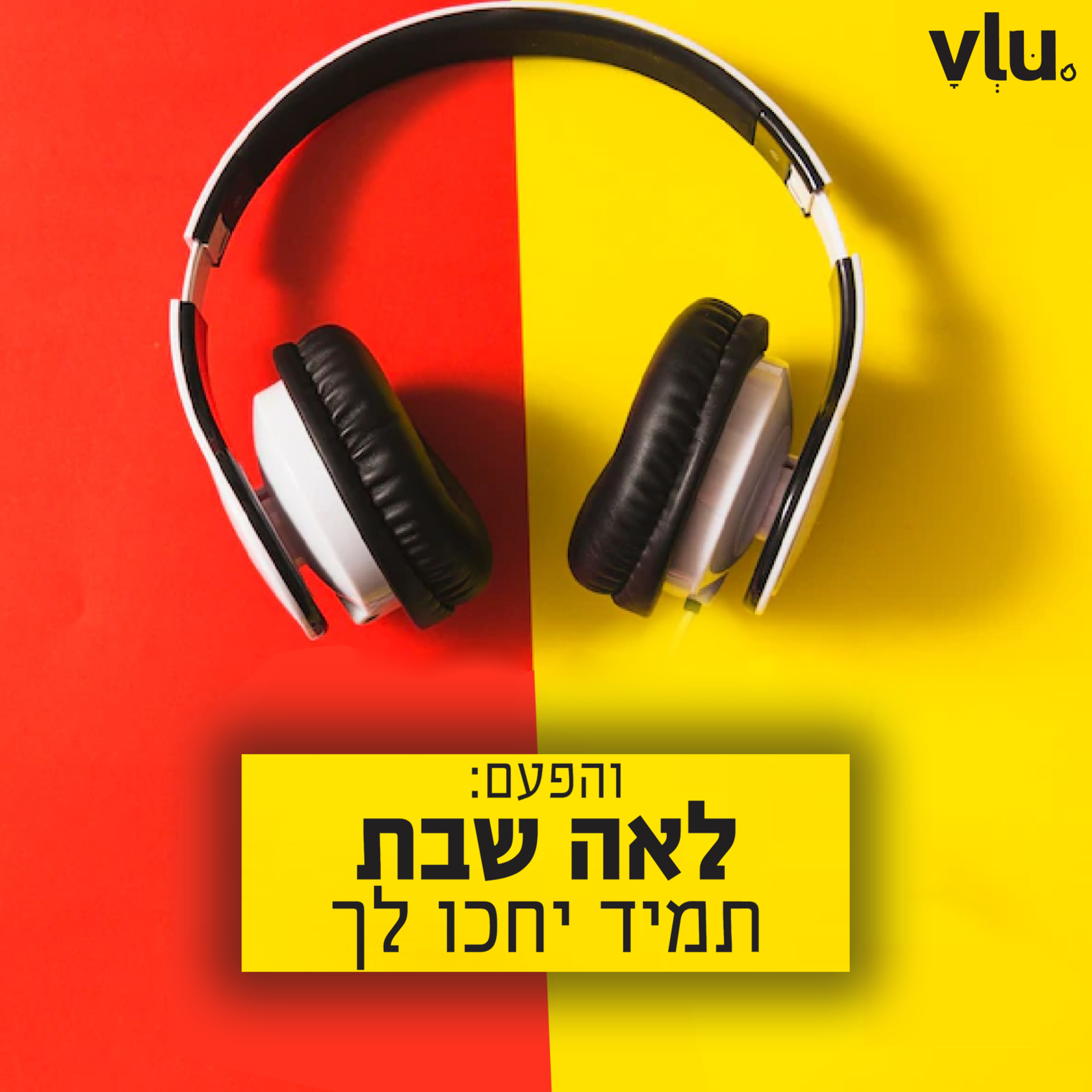 לאה שבת על "תמיד יחכו לך" | שיר עם VLU, פרק 6 episode artwork