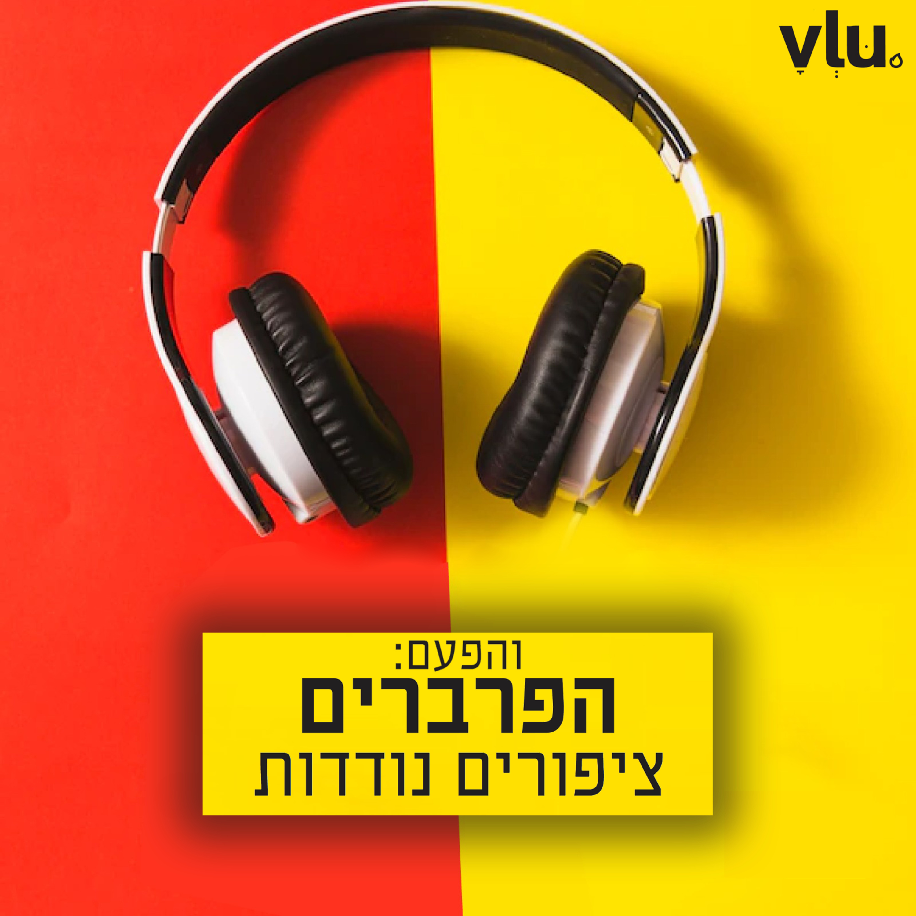 הפרברים על "ציפורים נודדות" | שיר עם VLU, פרק 16 episode artwork