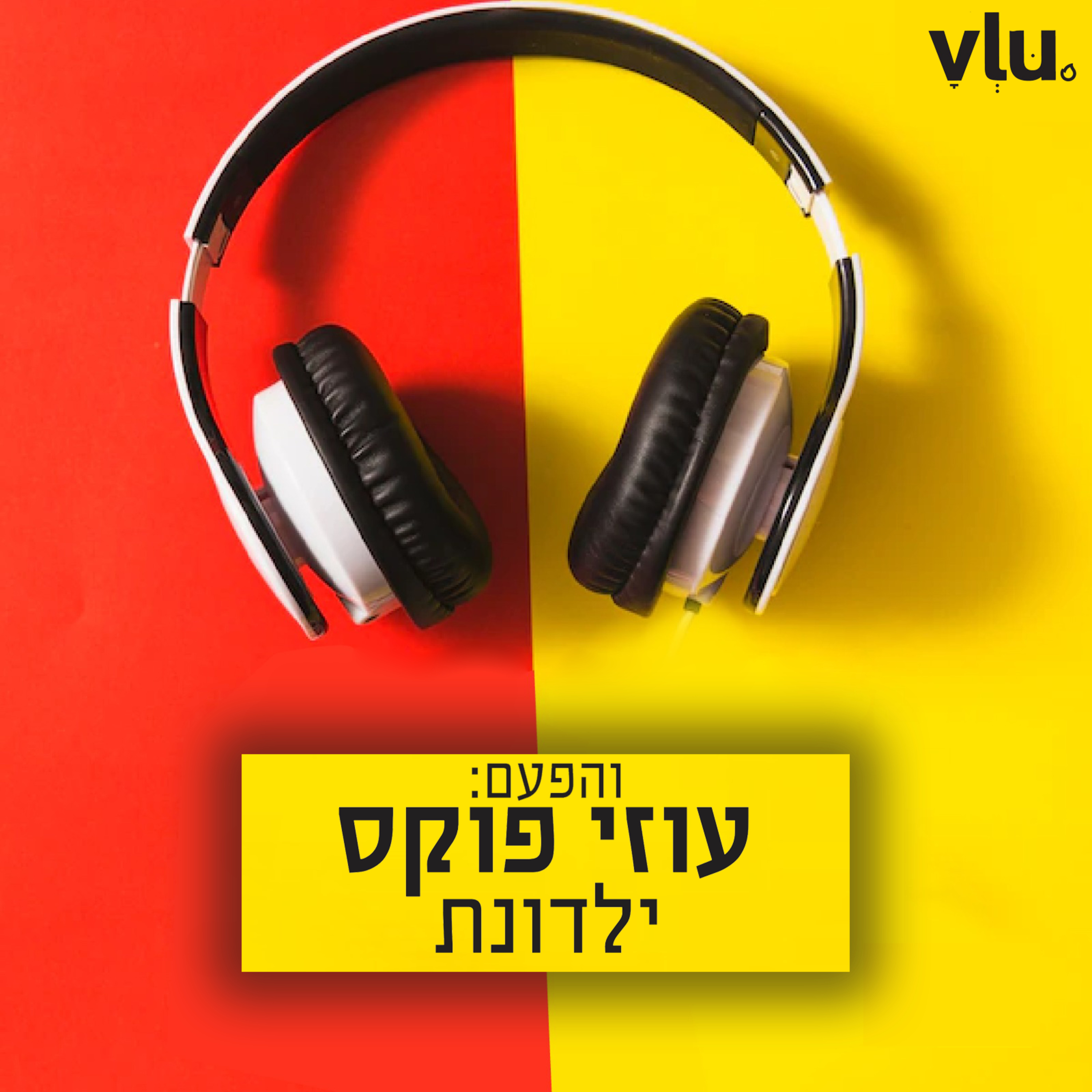 עוזי פוקס על "ילדונת" | שיר עם VLU, פרק 20 episode artwork