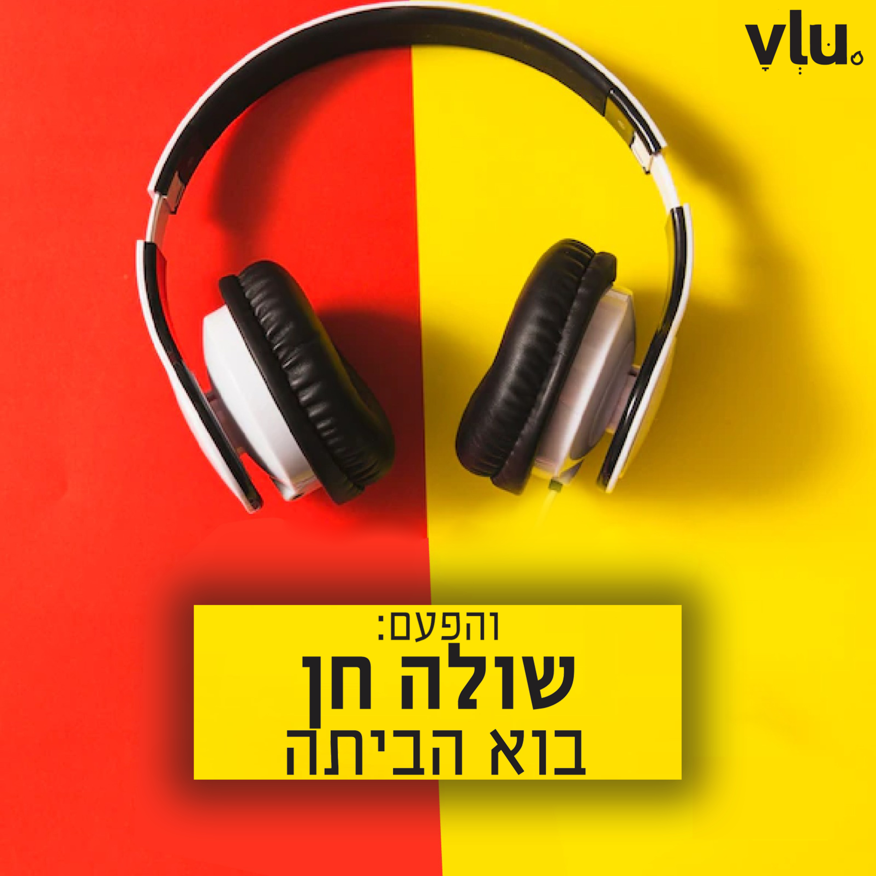 שולה חן על "בוא הביתה" | שיר עם VLU, פרק 22 episode artwork