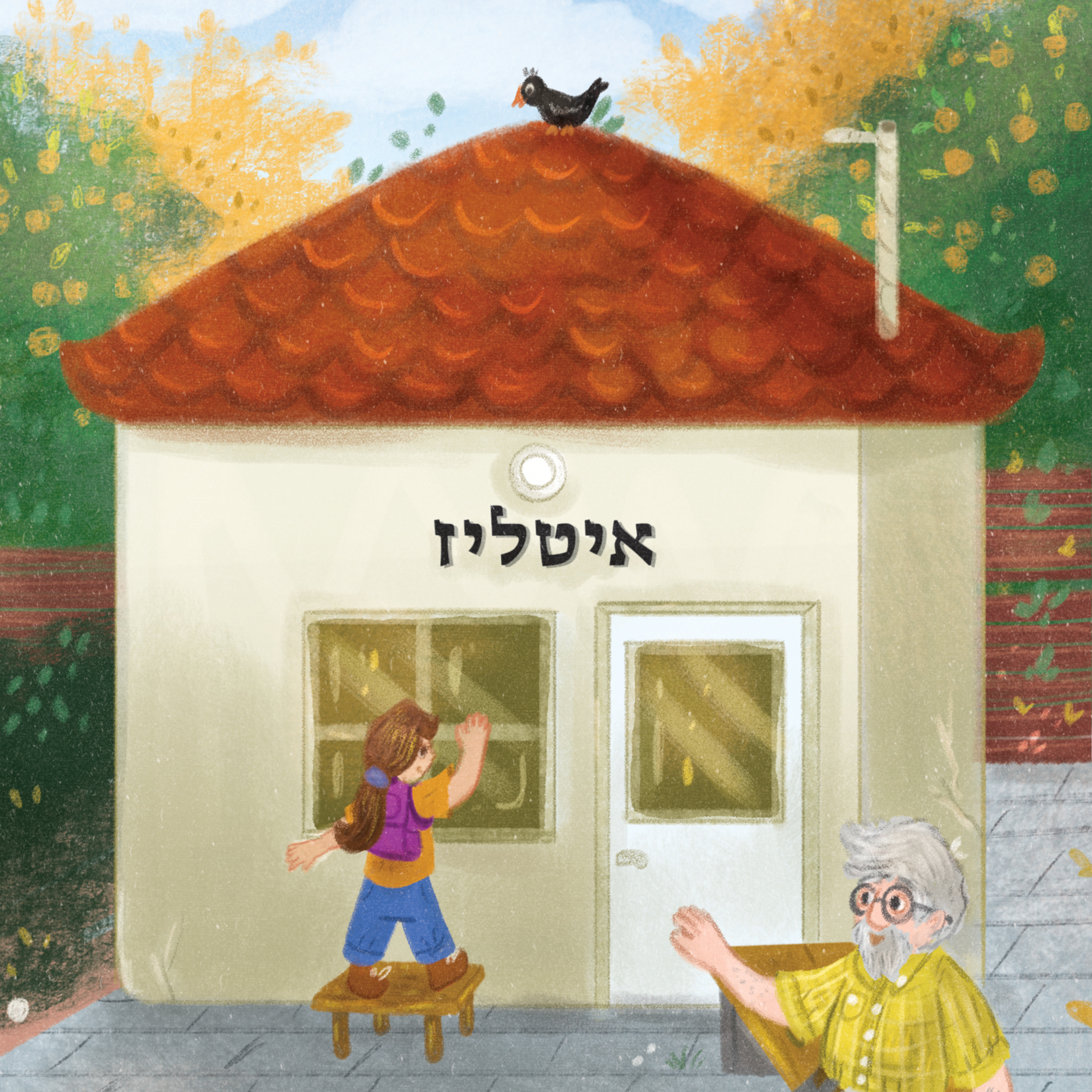 פרק 2 | יון מהארכיון episode artwork