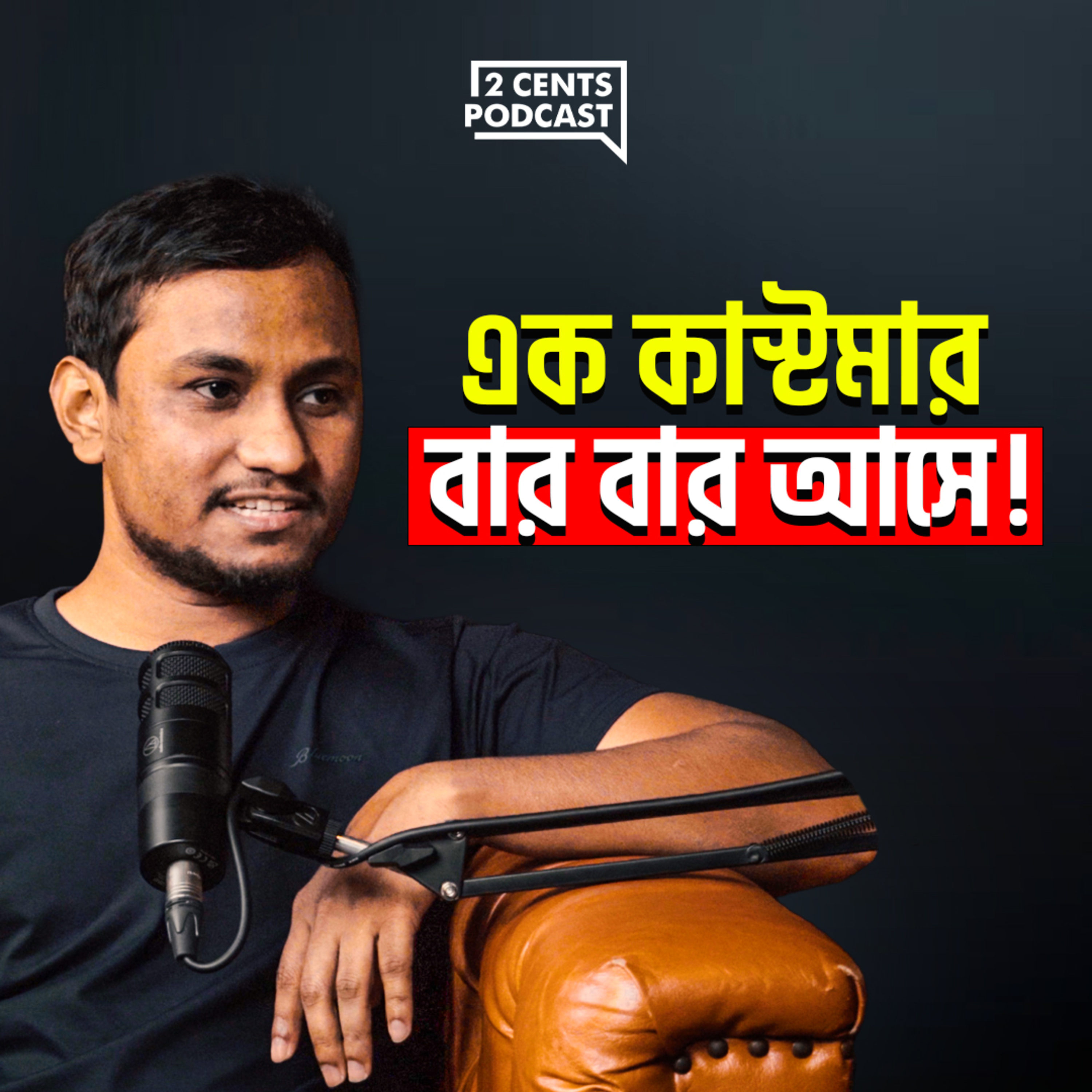 30 Crore Taka Business in Just 2 Years! (w/ Jeion Ahmed)