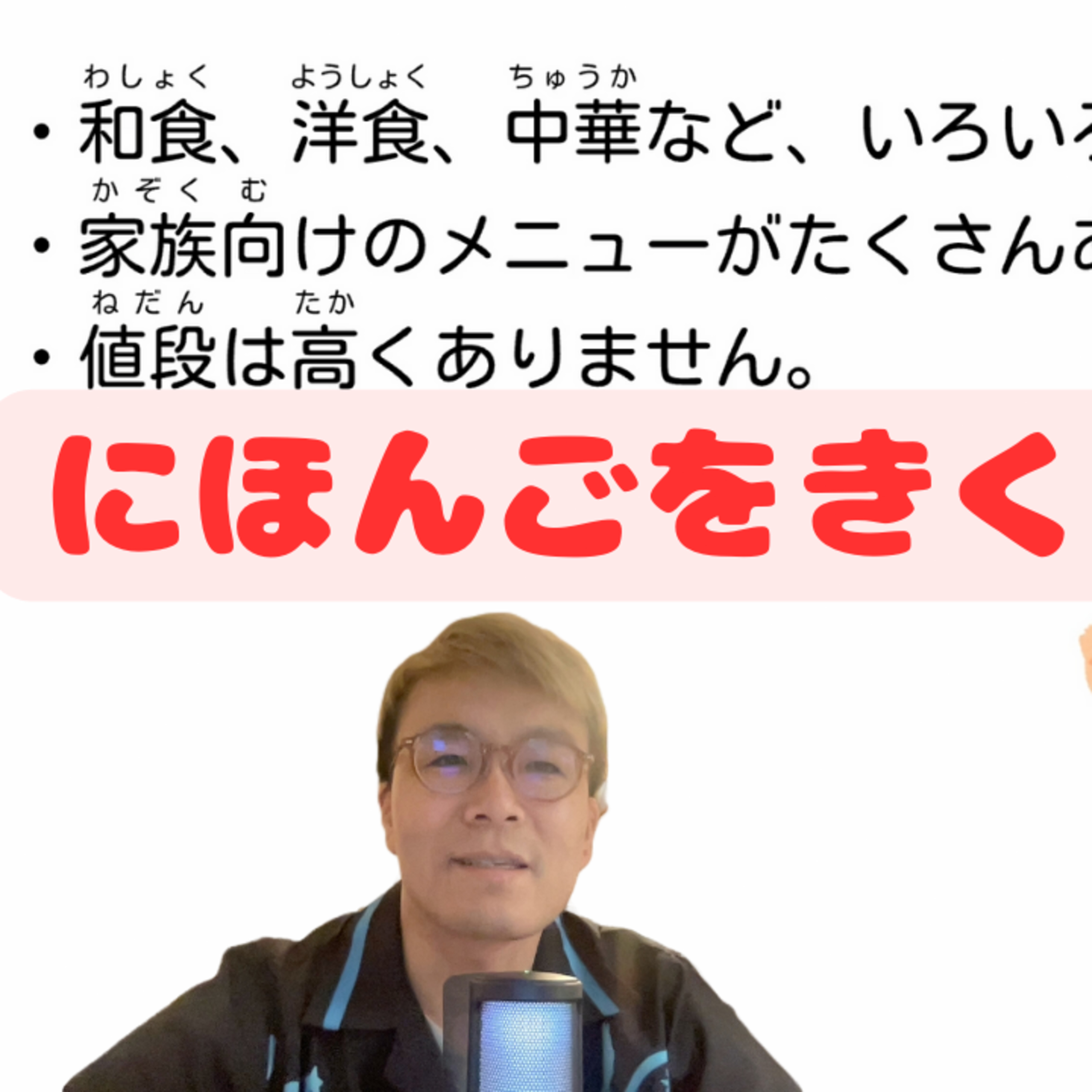 Nihongo with Takasugi senpai