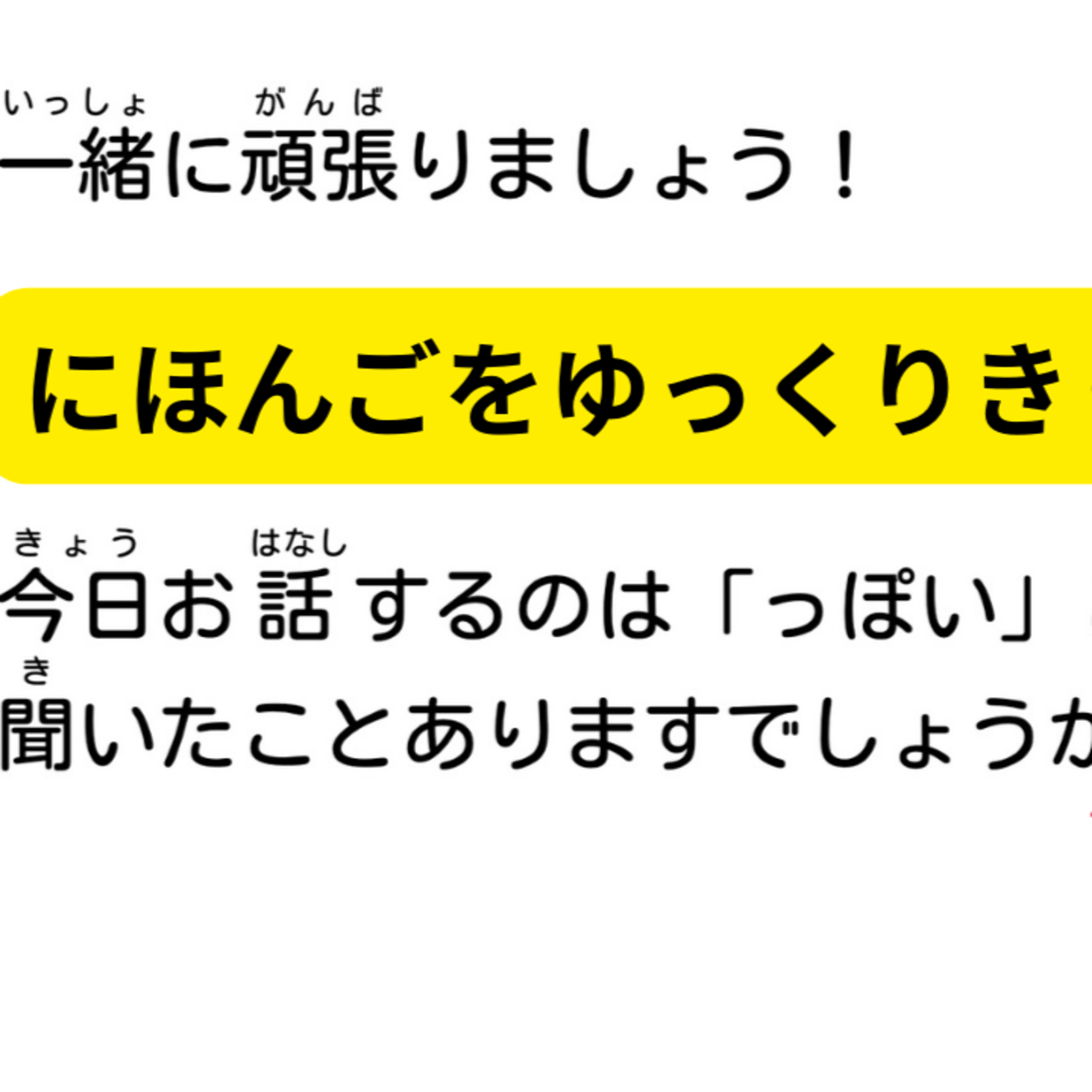 Nihongo with Takasugi senpai