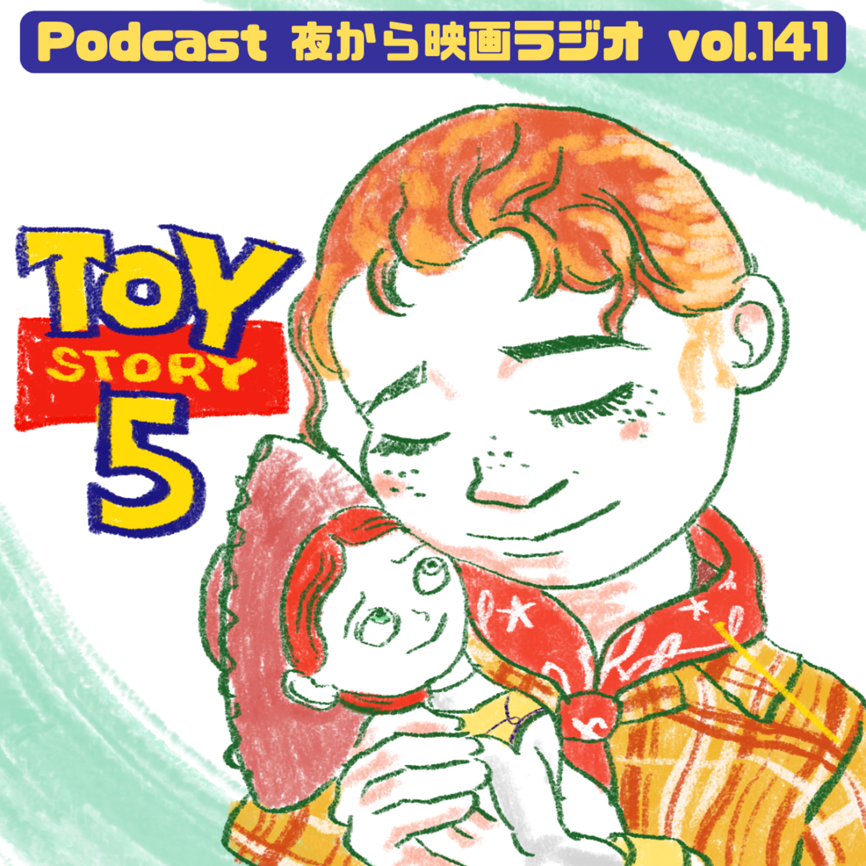 Vol.141 「トイ・ストーリー5」 愛が形を変えても episode artwork