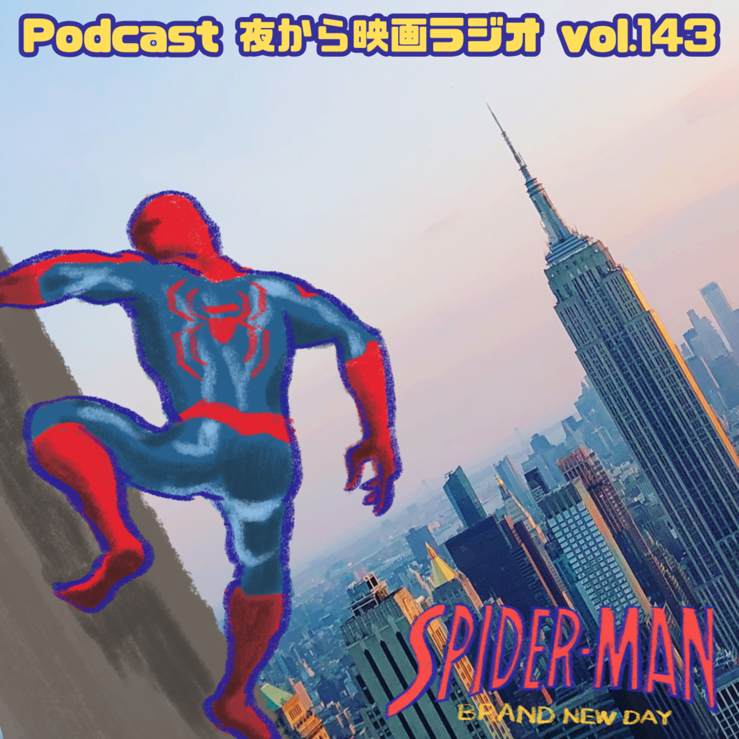 Vol.143 ピーターに救いを「スパイダーマン:ブランド・ニュー・デイ」 episode artwork