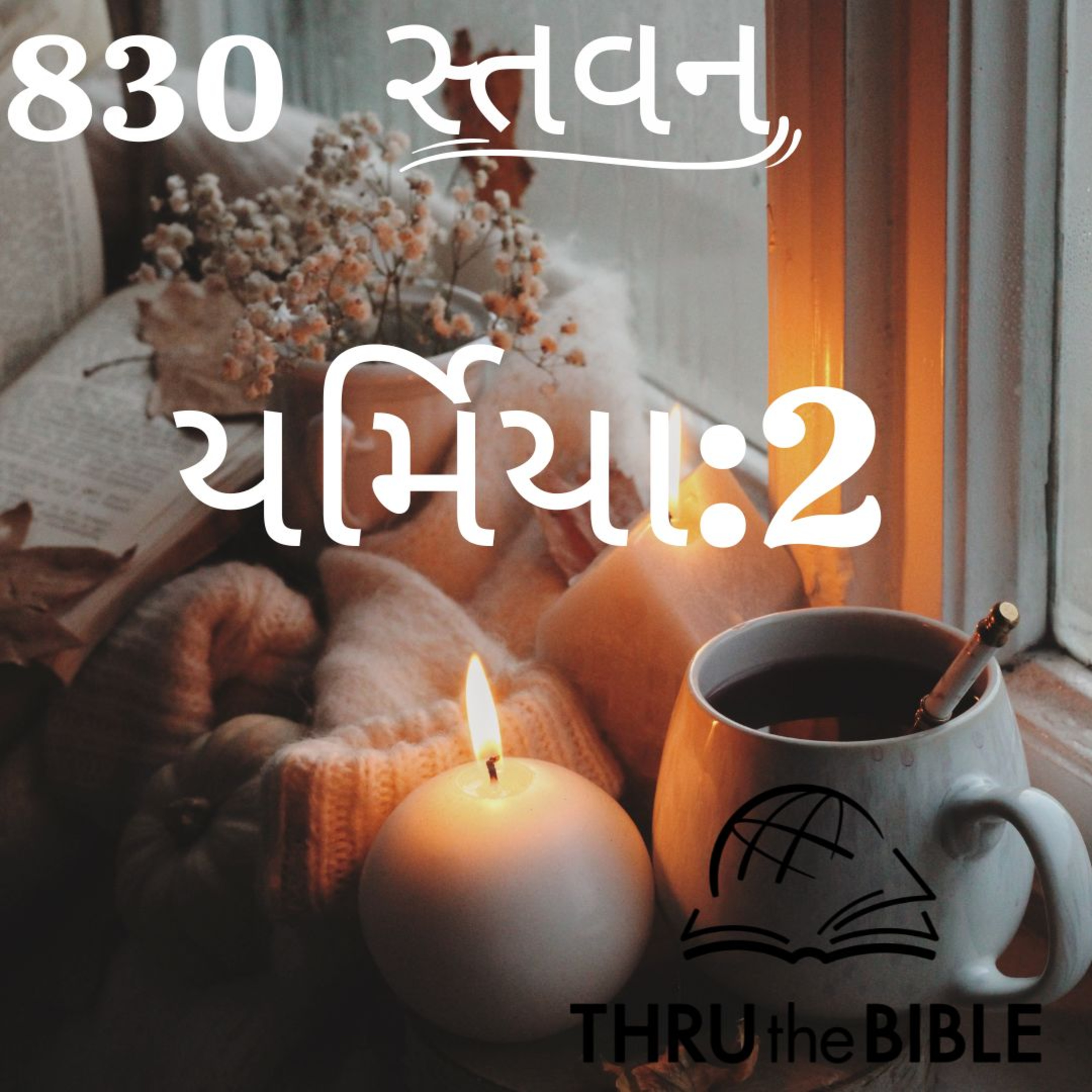 Stavan Gujarati Bible Study