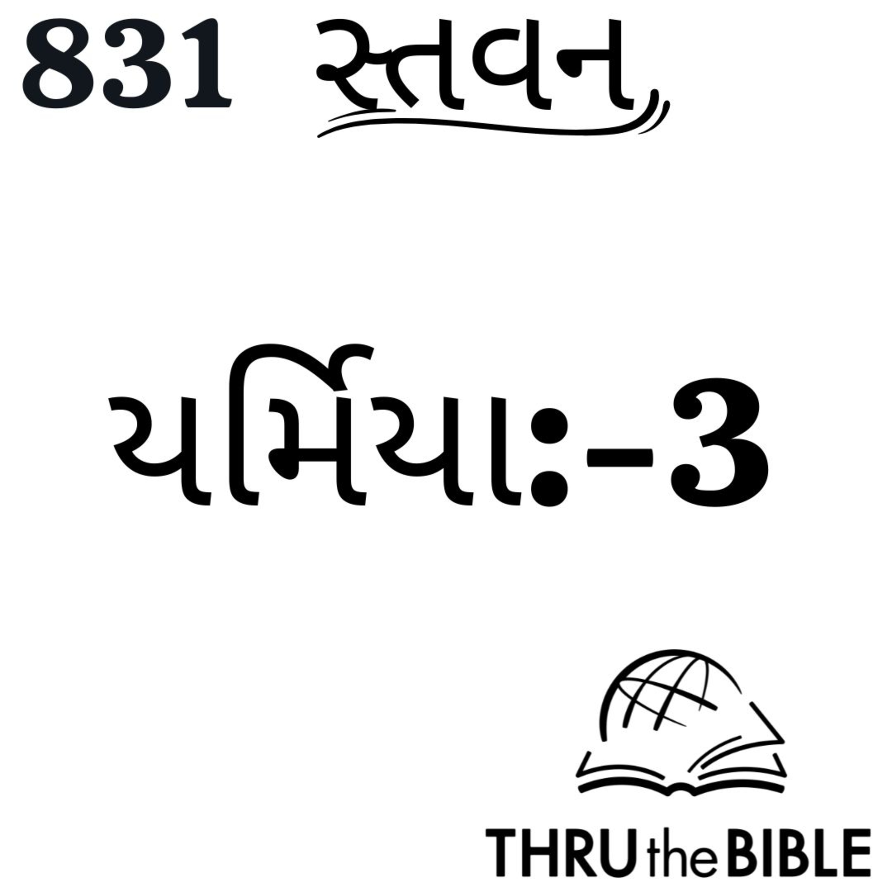 Stavan Gujarati Bible Study