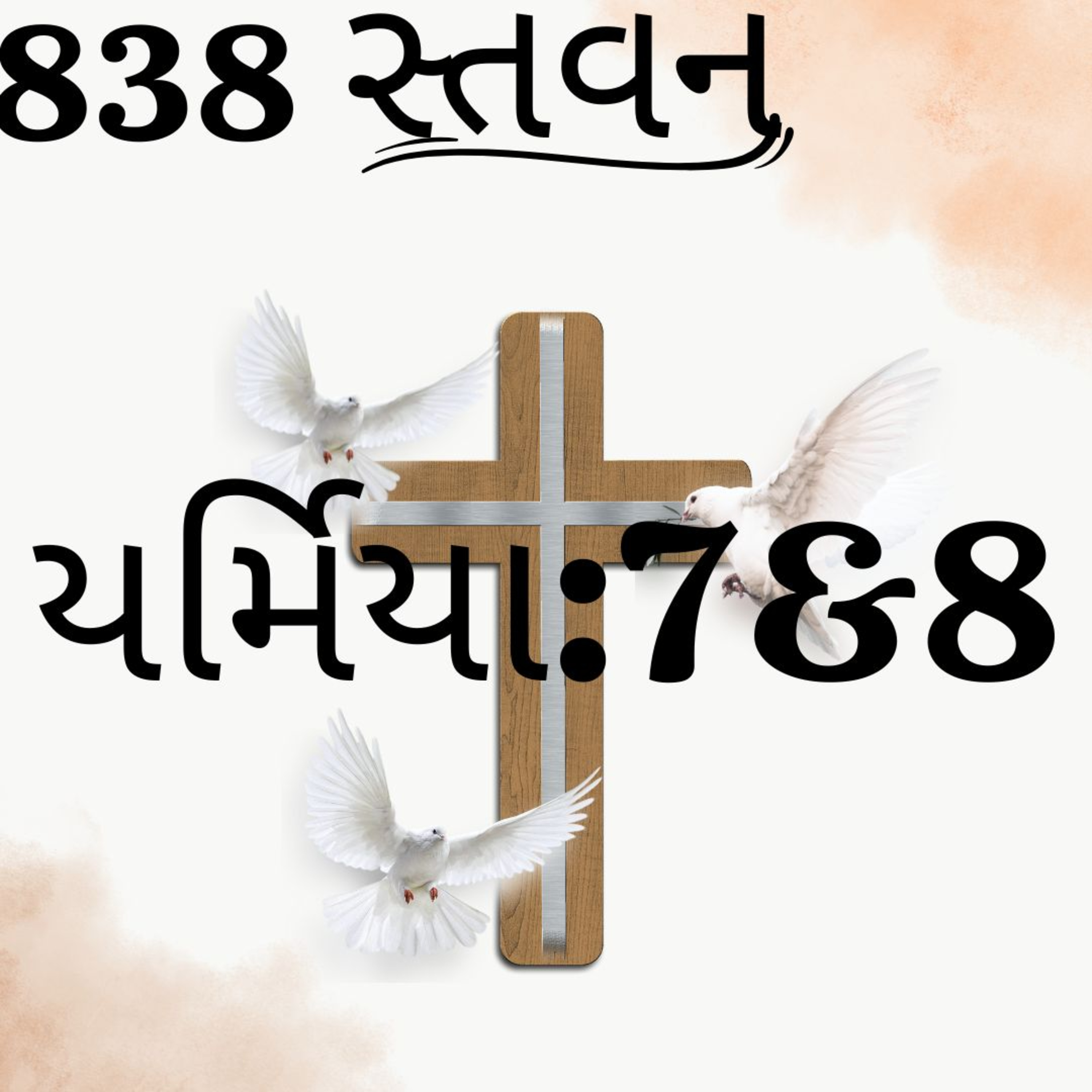 Stavan Gujarati Bible Study