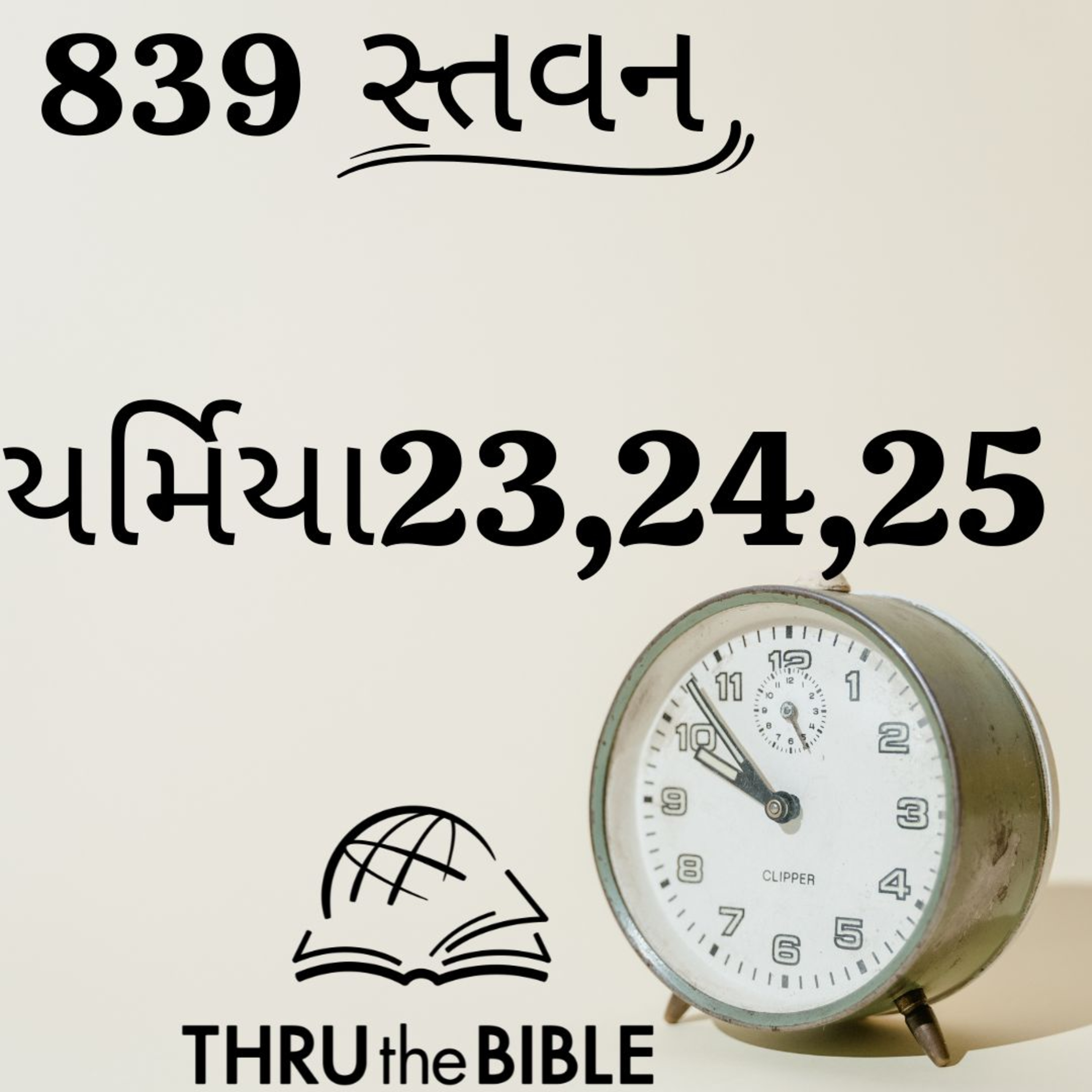 Stavan Gujarati Bible Study