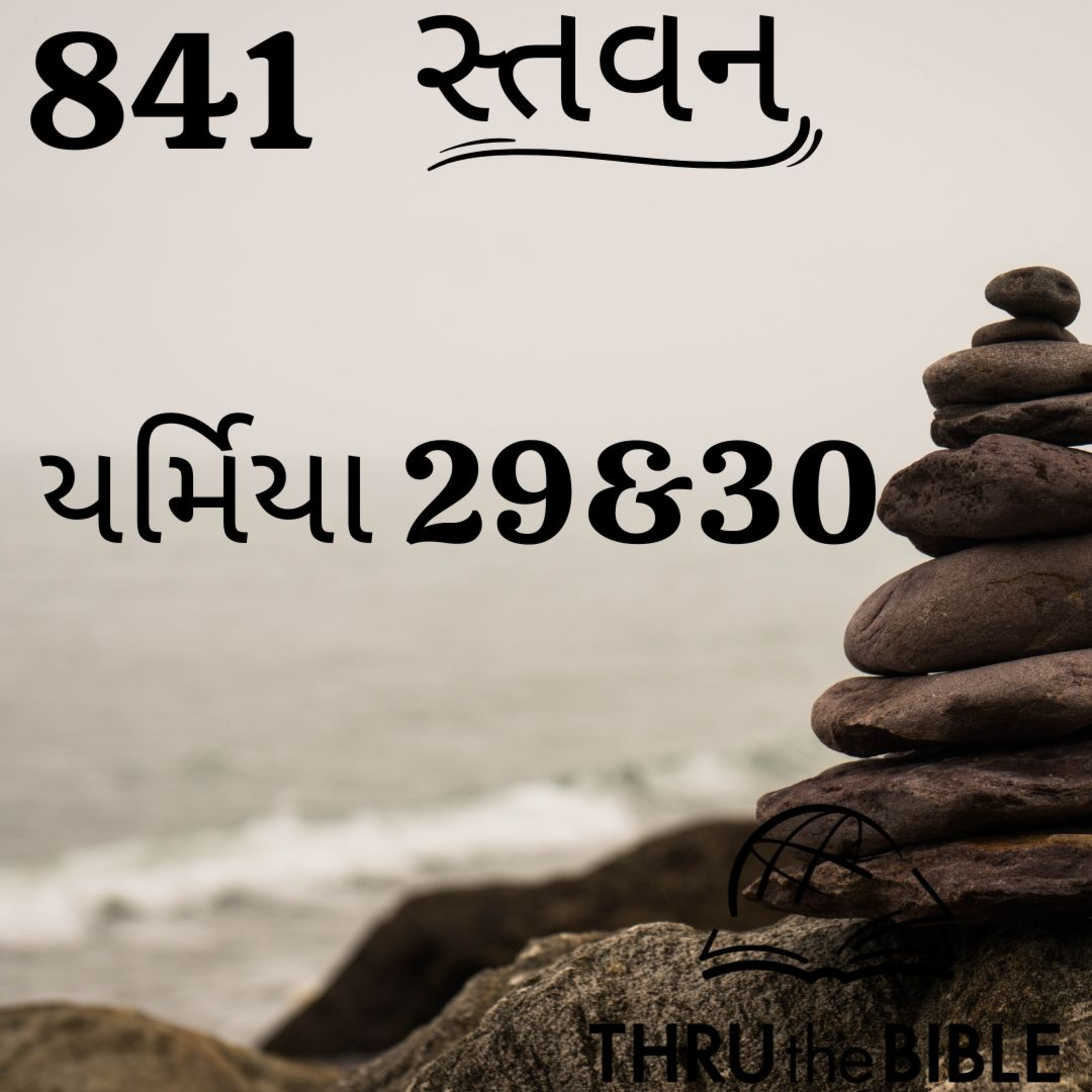 Stavan Gujarati Bible Study