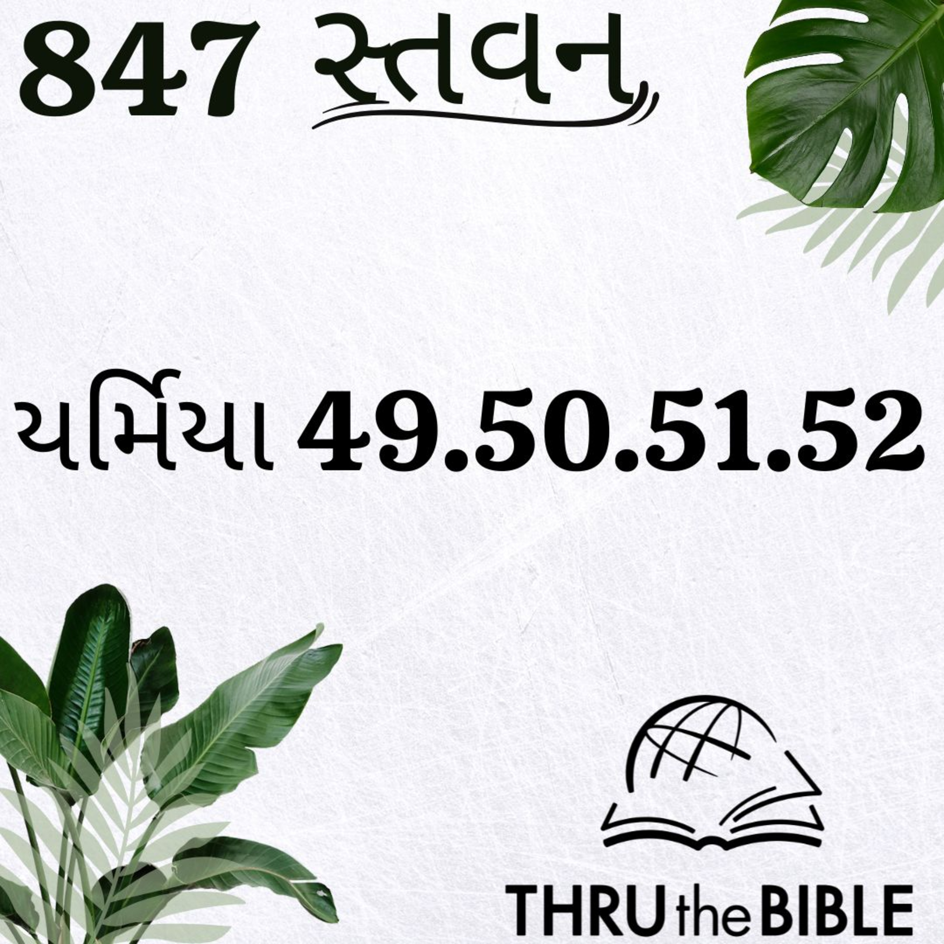Stavan Gujarati Bible Study